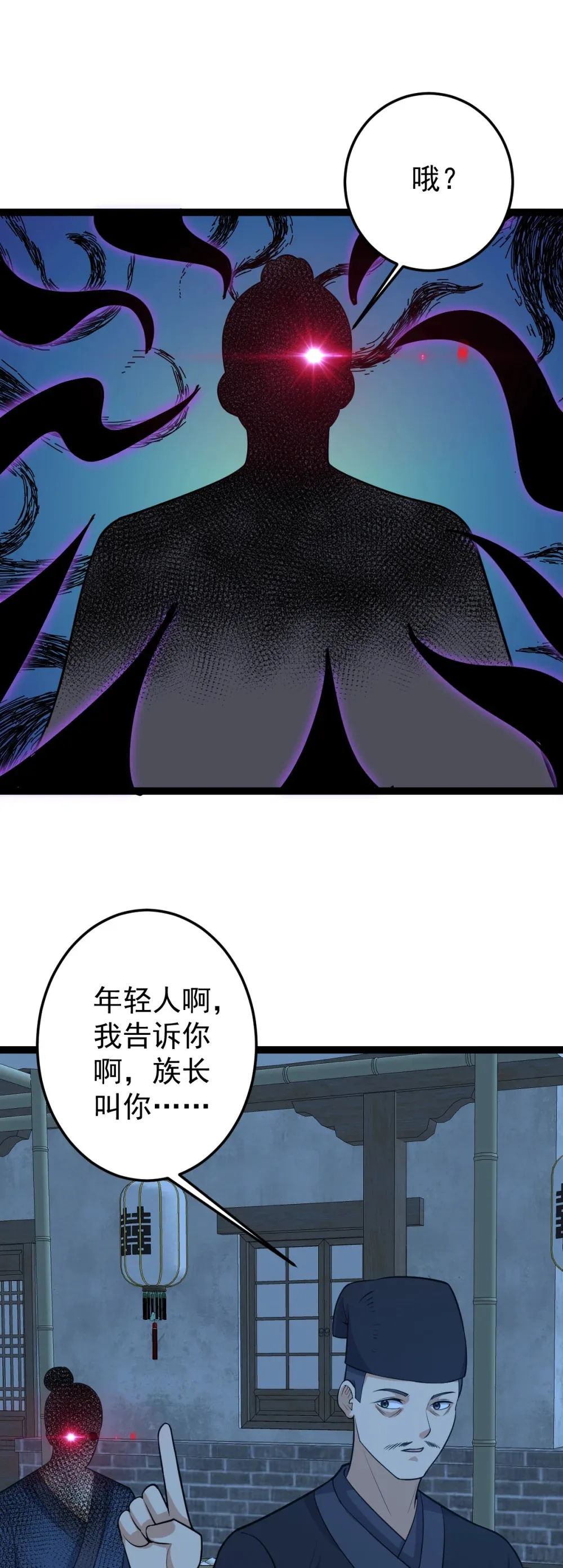 阴阳判官国语版漫画,第135话 邪祟化形2图