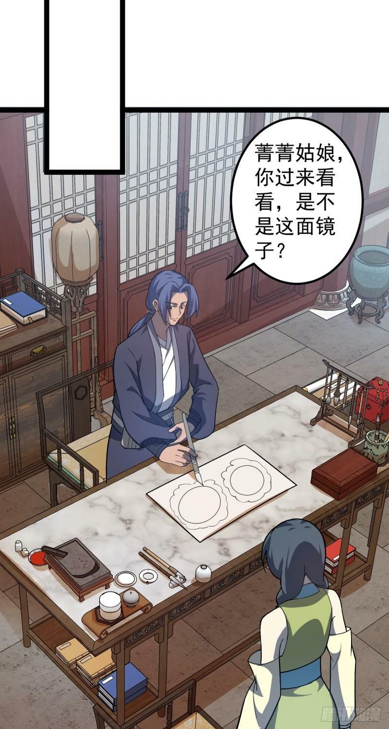阴阳判官国语版漫画,第97话 镜中诡秘？1图