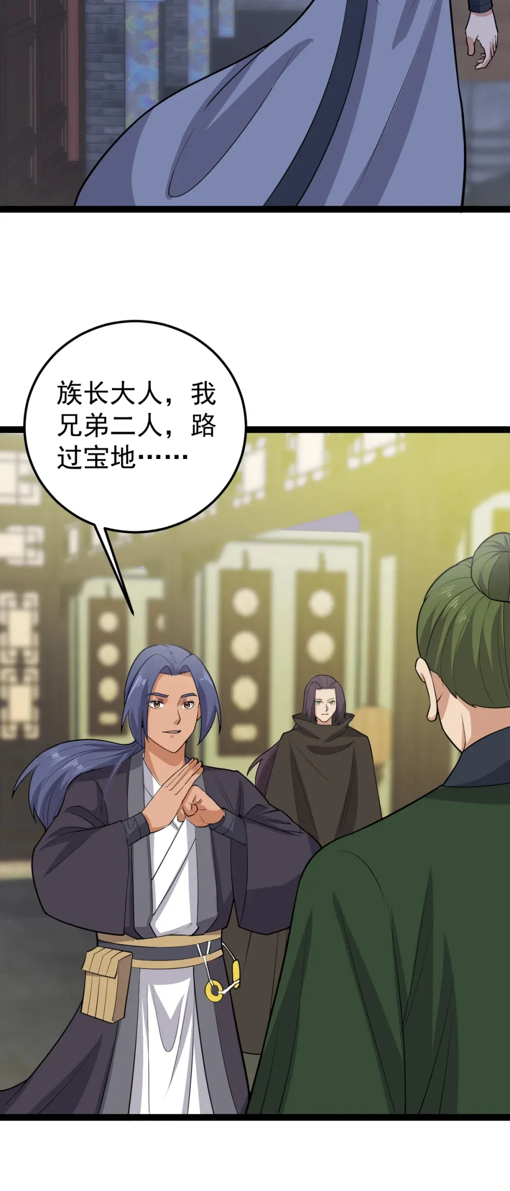 阴阳判官国语版漫画,第134话 他在隐瞒什么？！1图