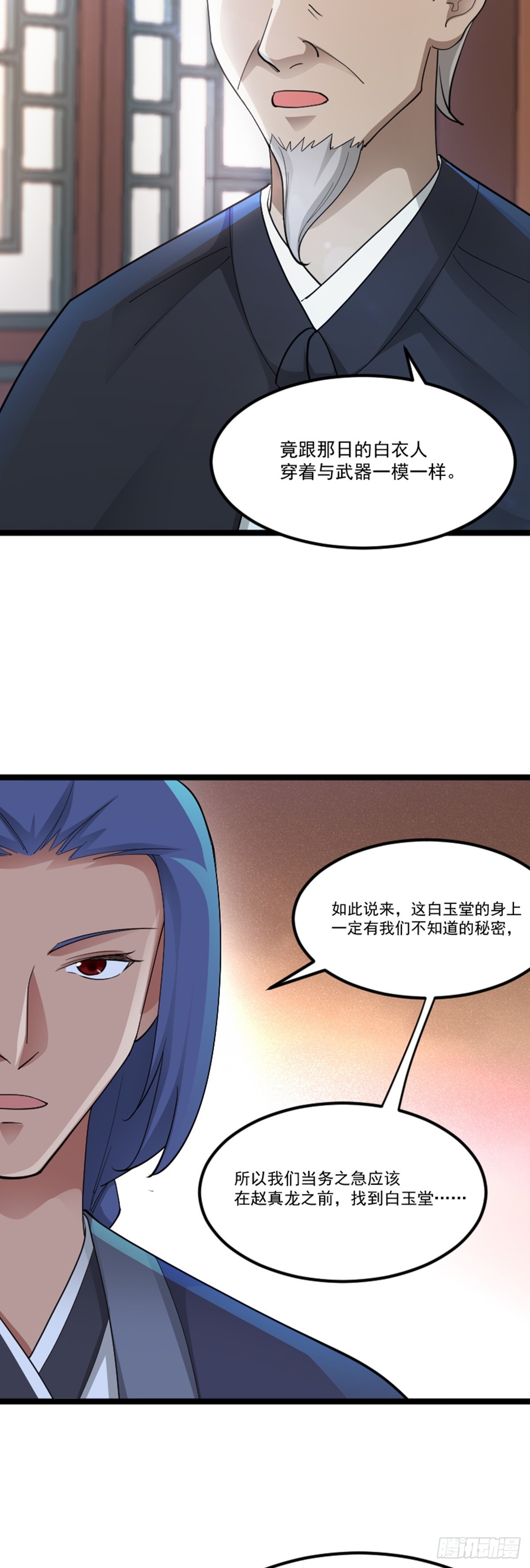 阴阳判官是什么神漫画,第76话 寻找白玉堂1图