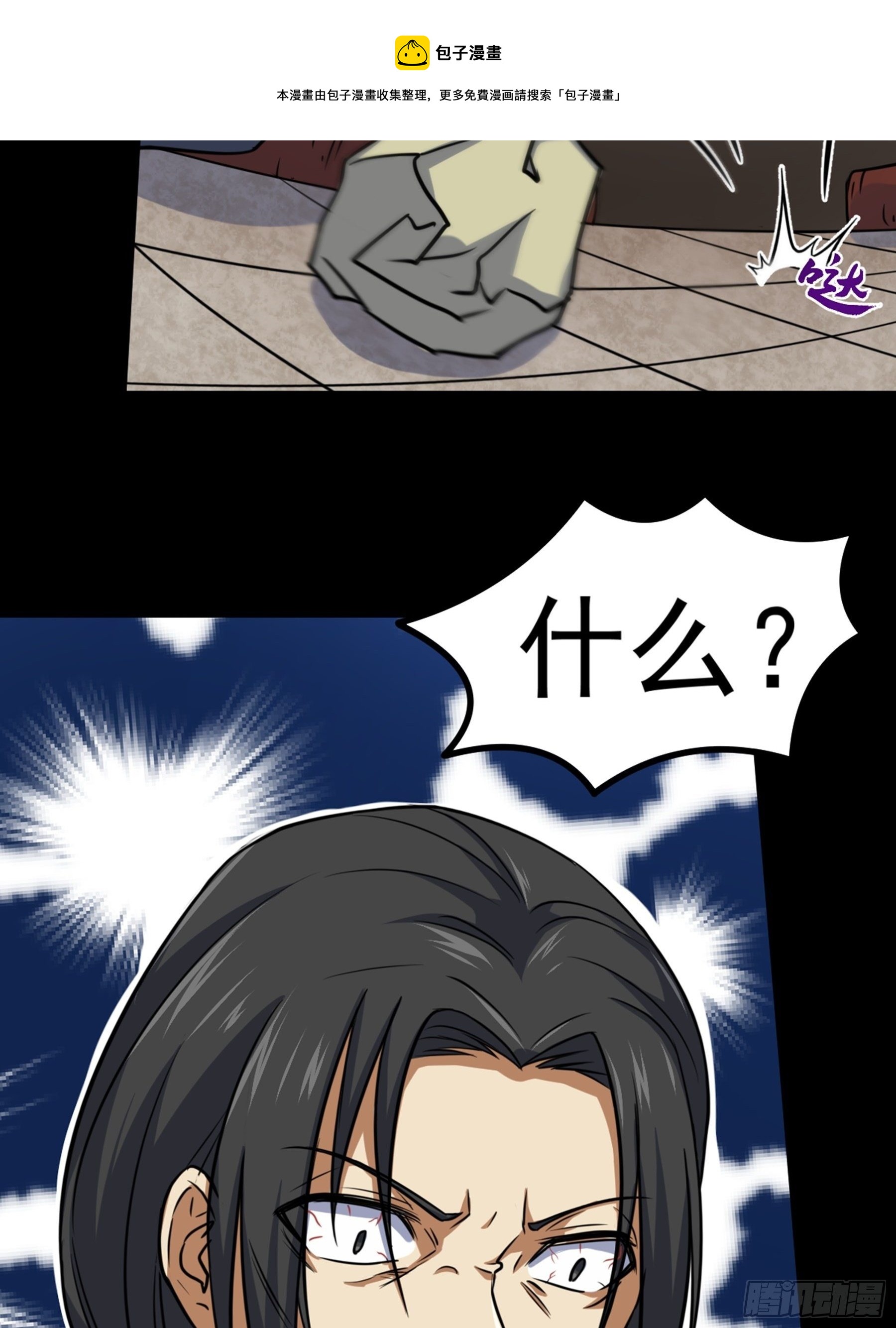 阴阳判官国语版漫画,第33话 节外生枝1图
