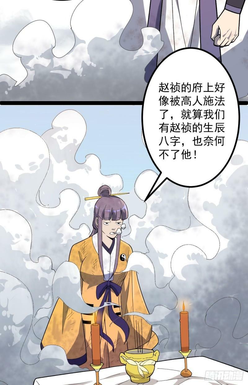阴阳判官午马漫画,第93话 勾结外敌！1图