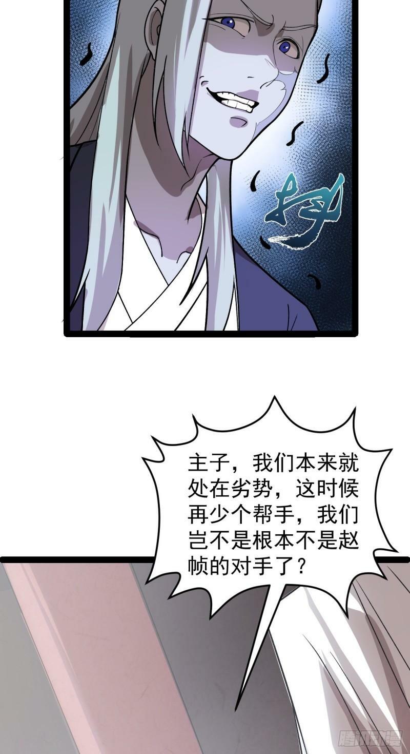 阴阳判官是谁漫画,第87话 包拯揪凶1图