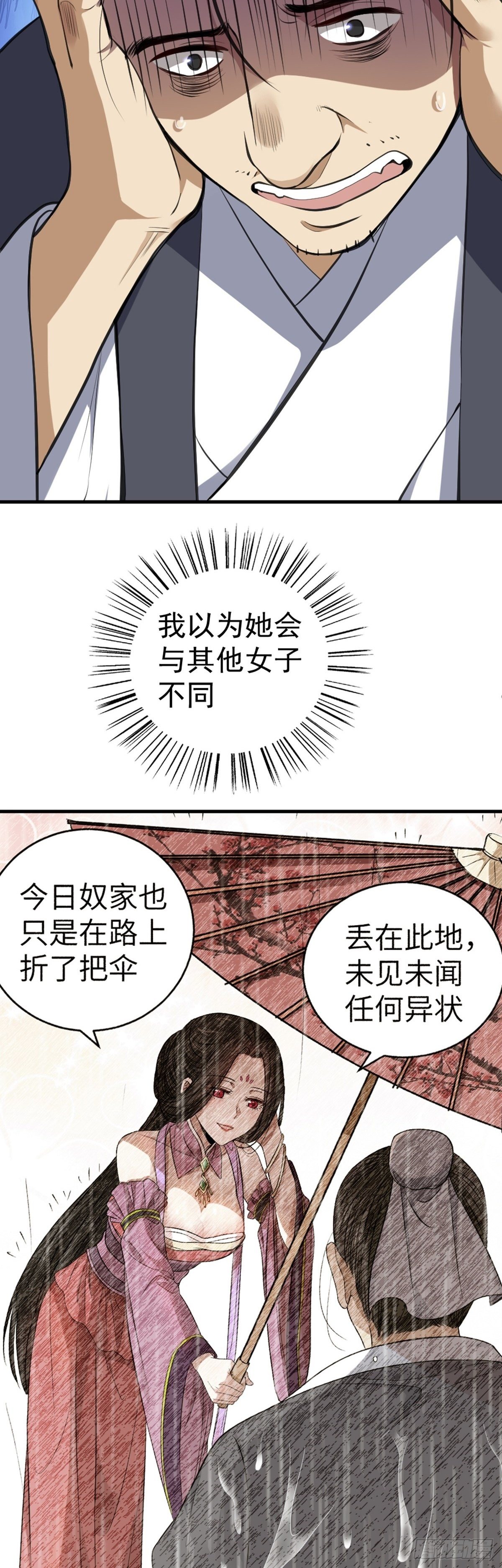 阴阳判官国语版漫画,第5话 不愿面对1图