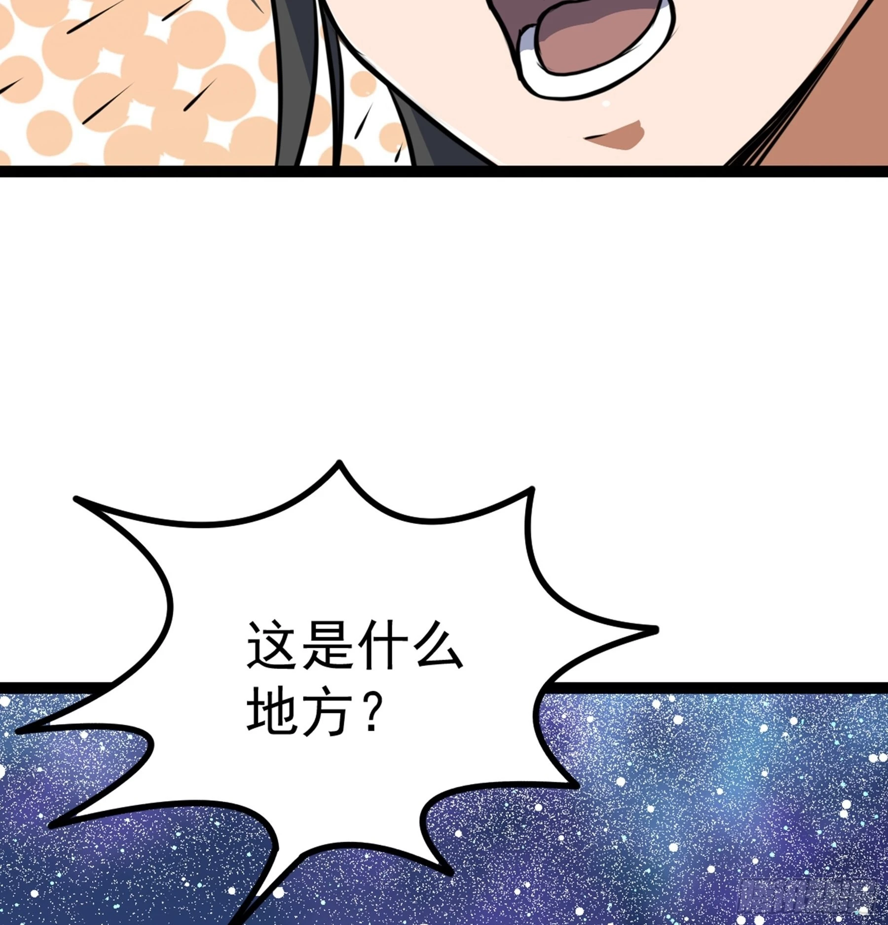 阴阳判官是什么意思漫画,第43话 无暇之域1图