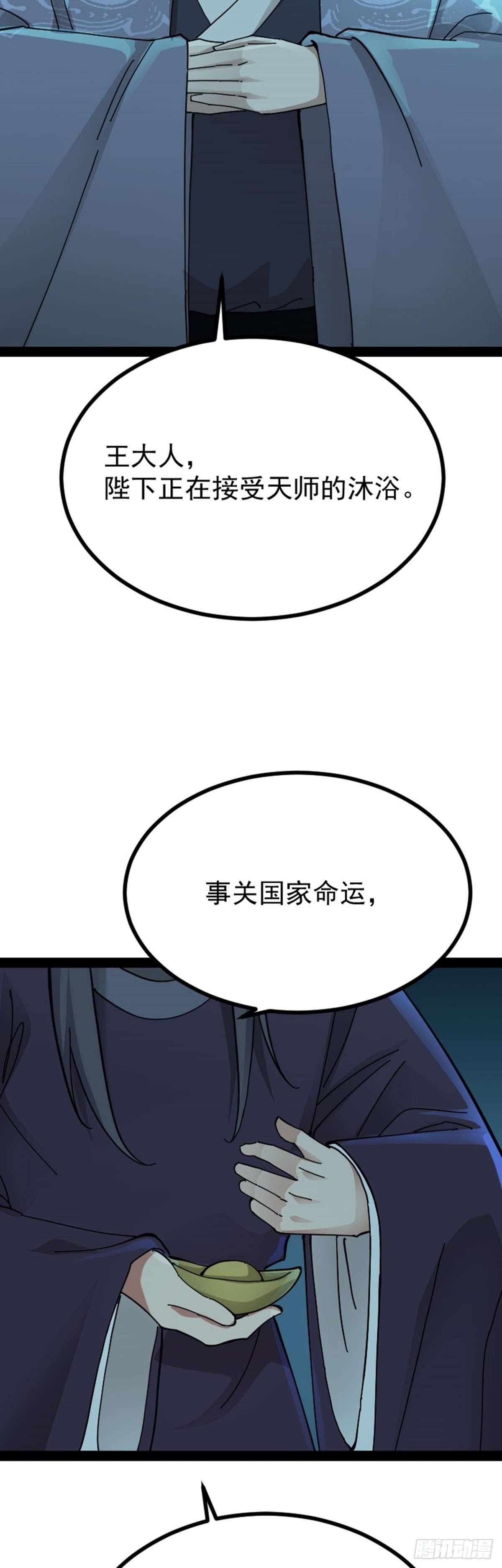 阴阳判官徐天赐漫画,第67话 初入长安2图