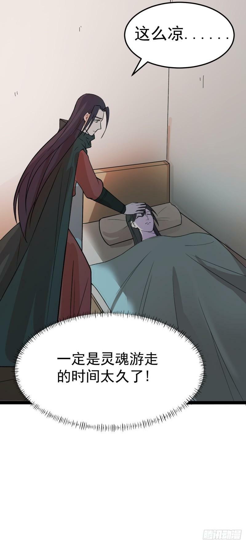 阴阳判官国语版漫画,第83话 玉佩的来历2图