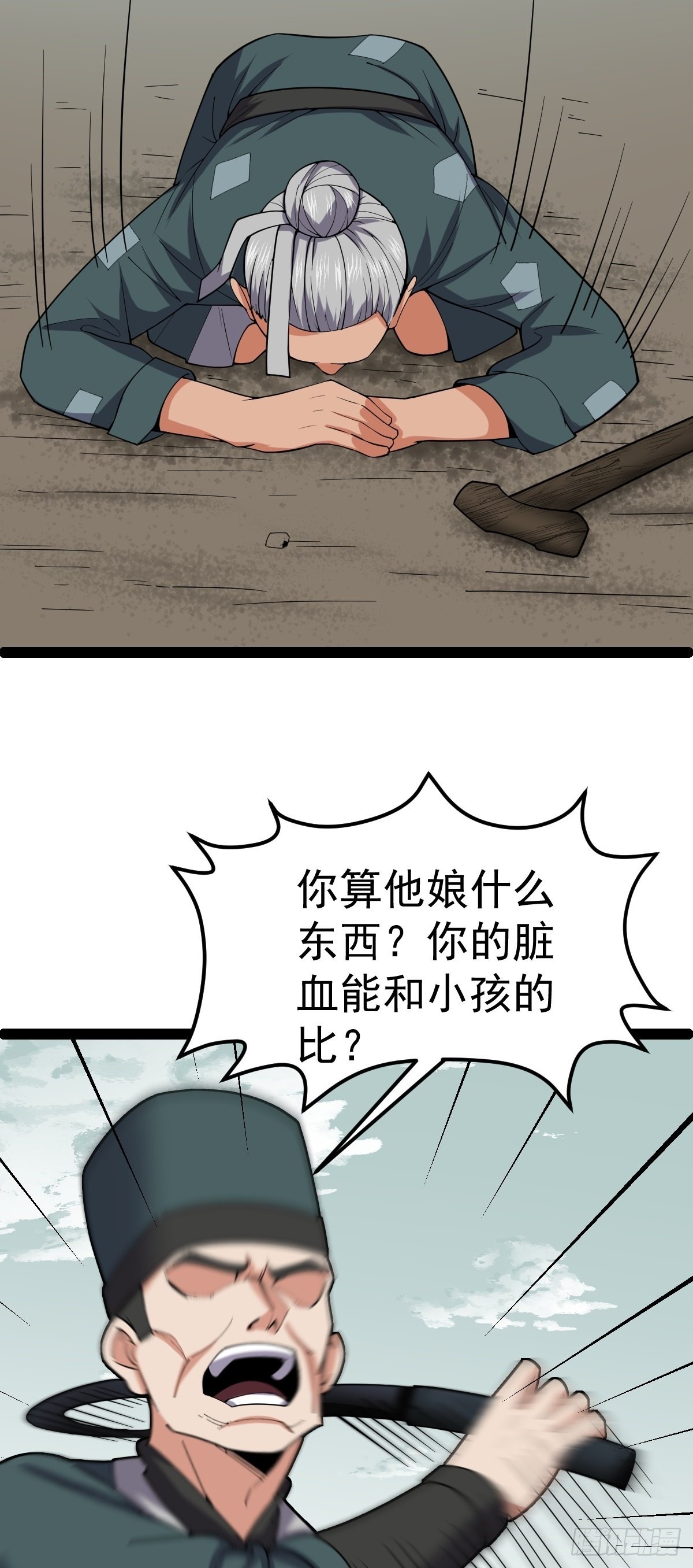 阴阳判官国语版漫画,第58话 公孙策及时出现2图