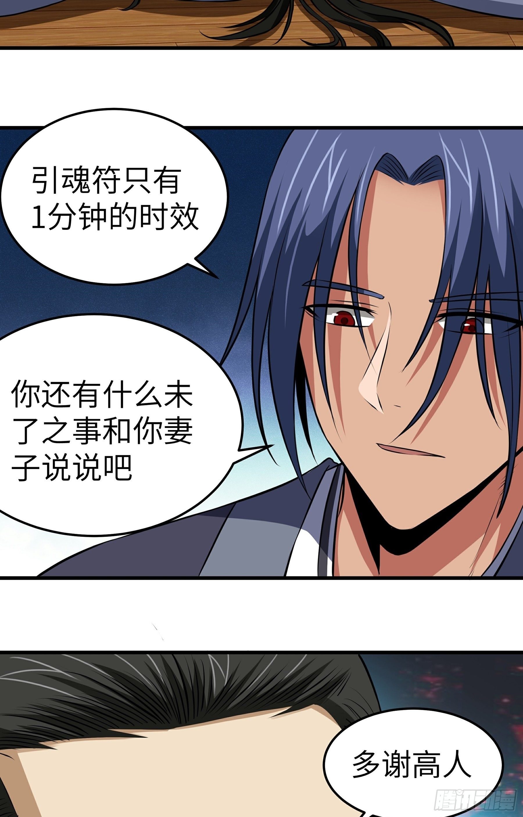 阴阳判官国语版漫画,第17话 逼上绝路1图