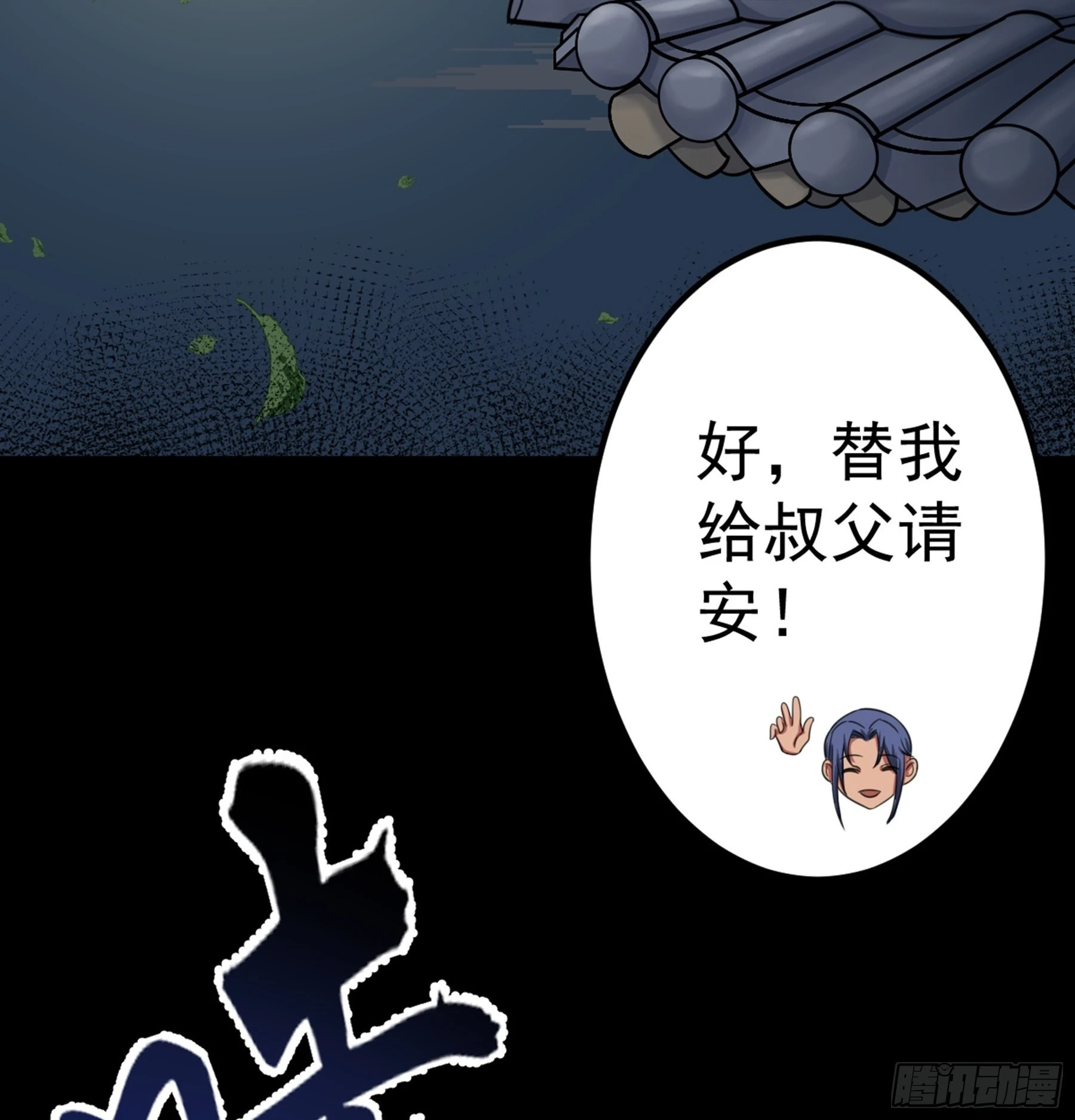 阴阳判官国语版漫画,第45话 血染公孙府1图