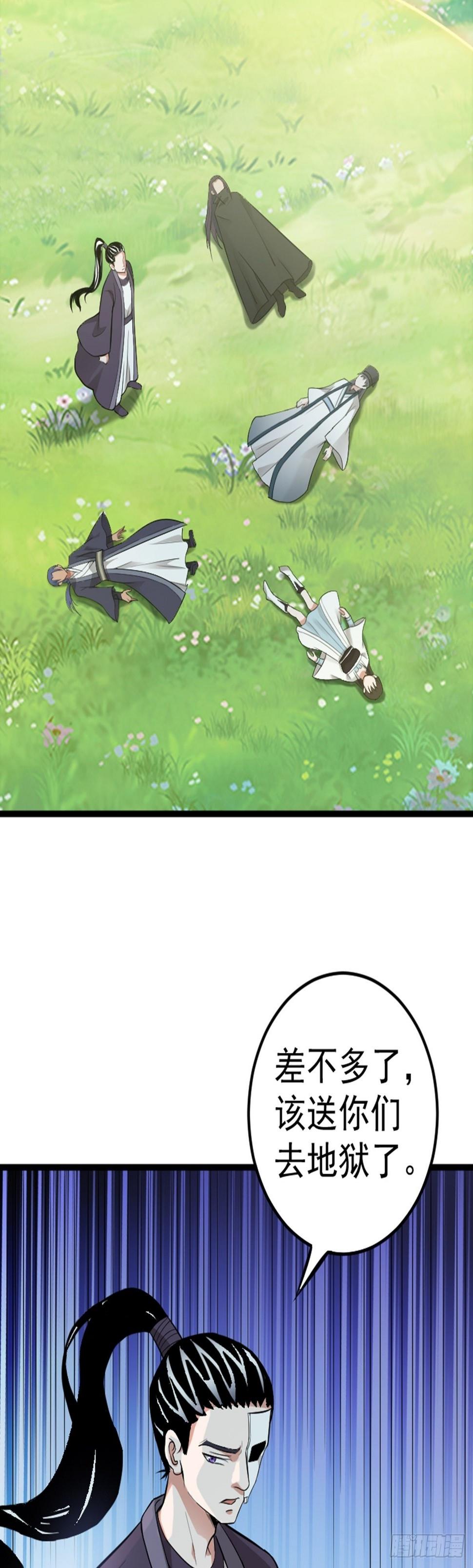 阴阳判官国语版漫画,第64话 负阴抱阳？2图