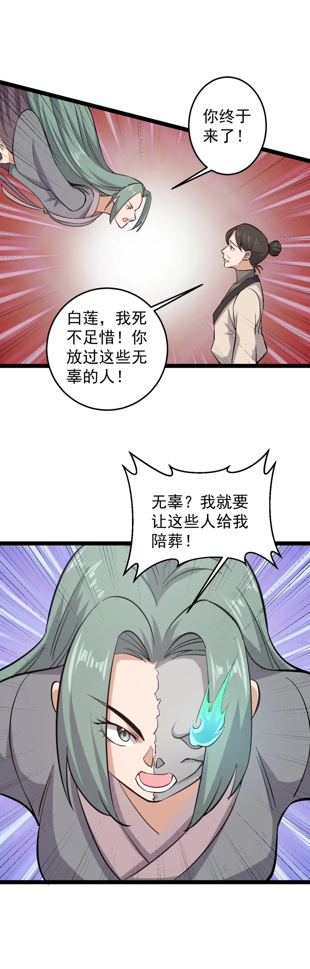 阴阳判官国语版漫画,第114话 误会1图
