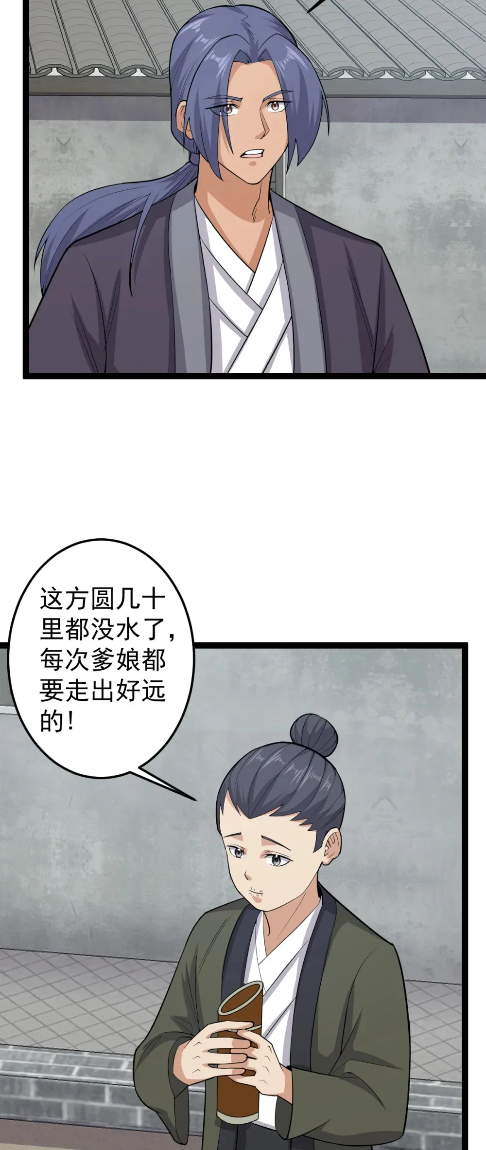 阴阳判官高清在线观看免费漫画,第127话 目标武德镇2图