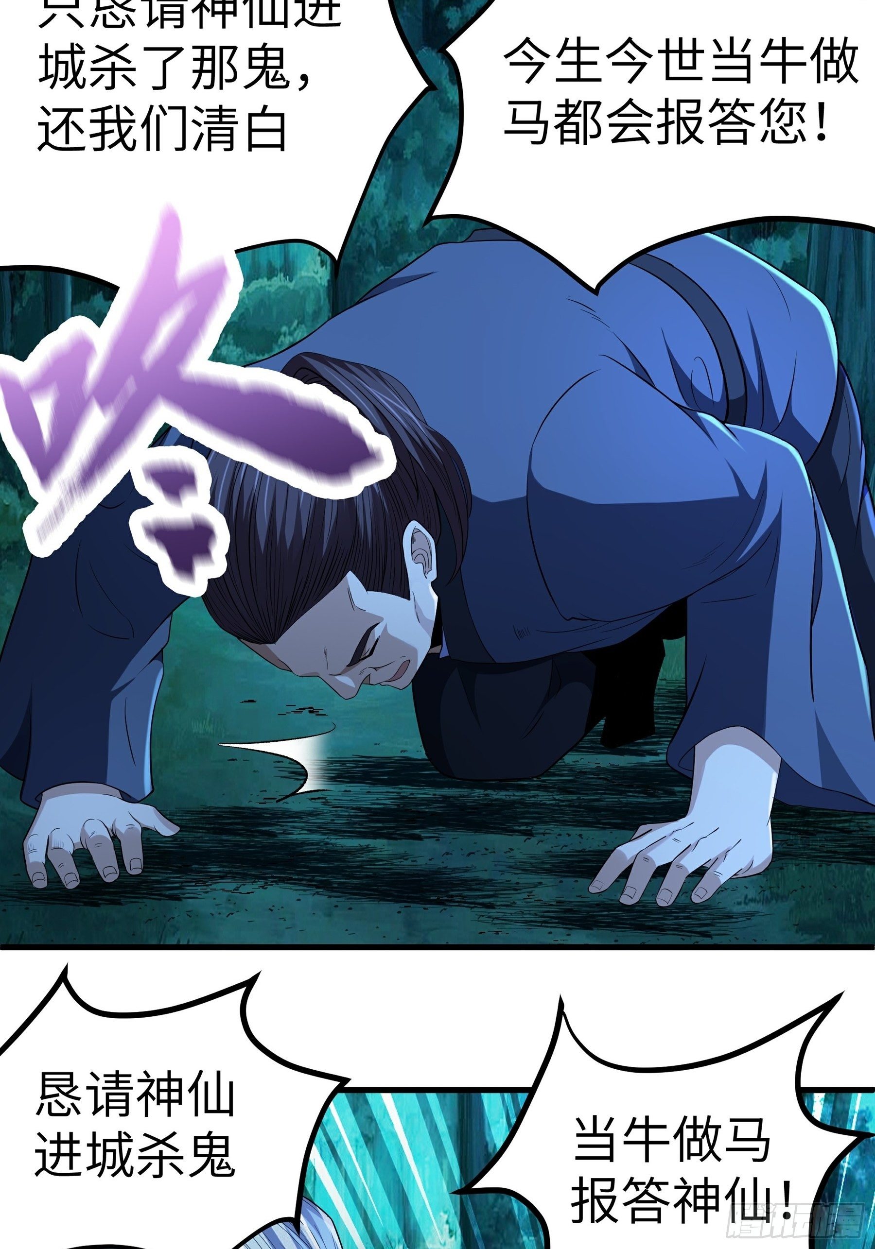 阴阳判官国语版漫画,第12话 献祭的村民1图