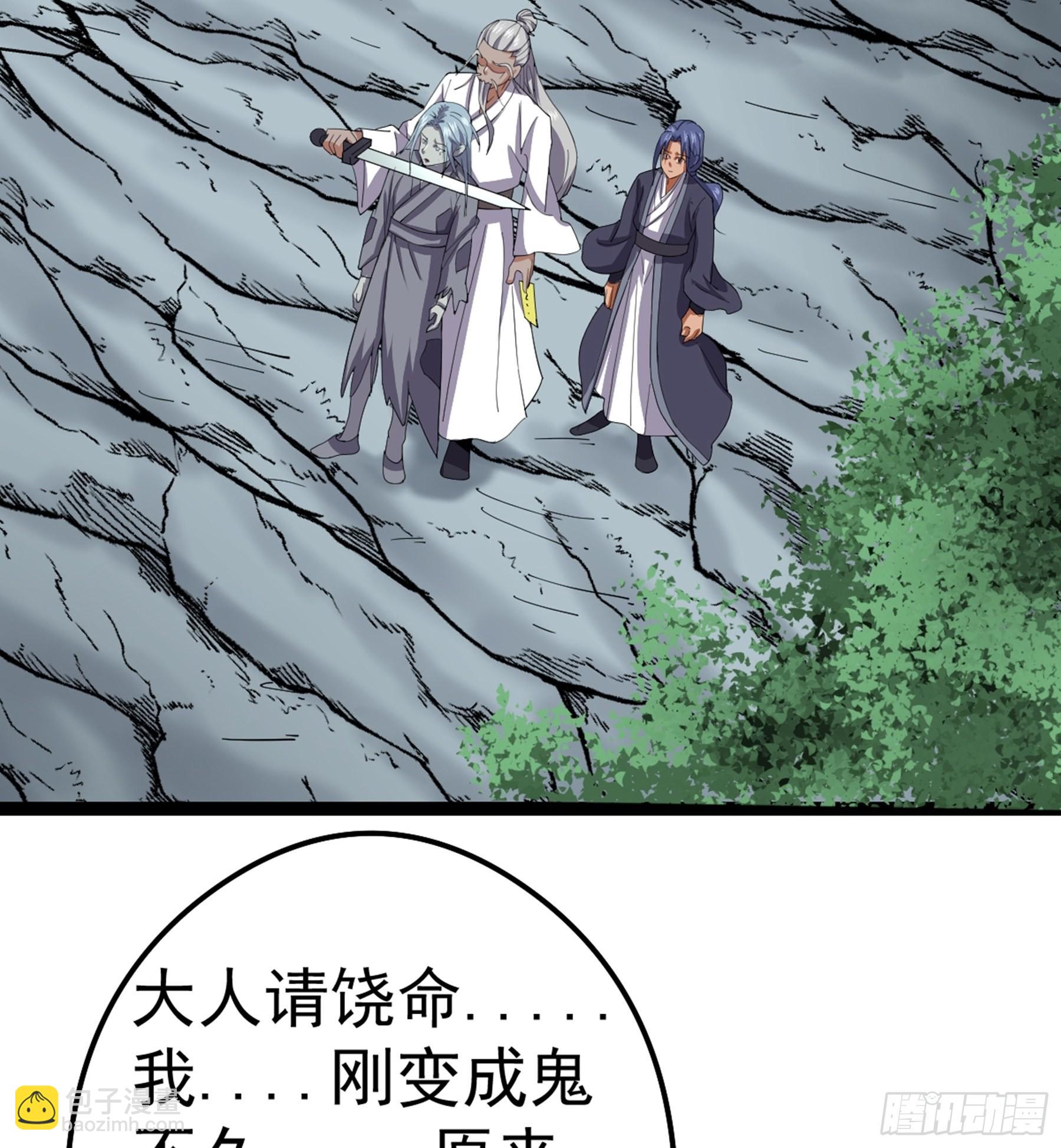 阴阳判官全集漫画,第50话 从师的过往2图