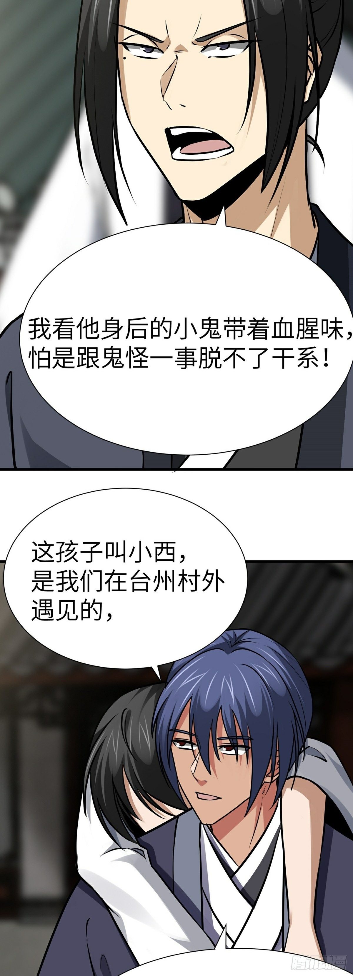 阴阳判官国语版漫画,第26话 世外居2图