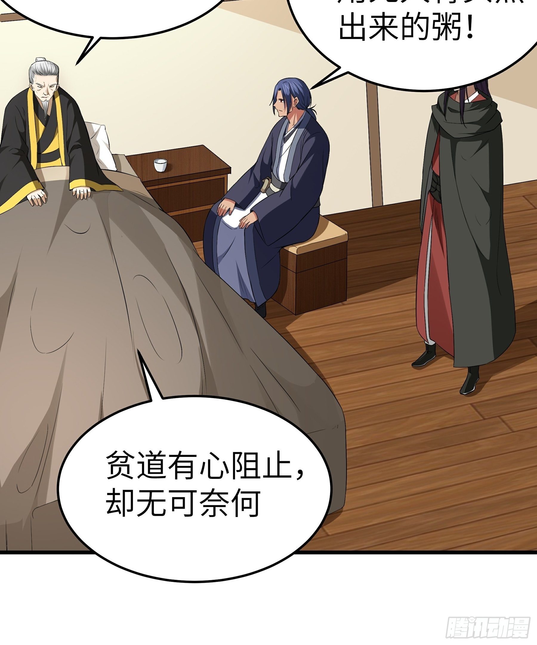 阴阳判官国语版漫画,第12话 献祭的村民2图