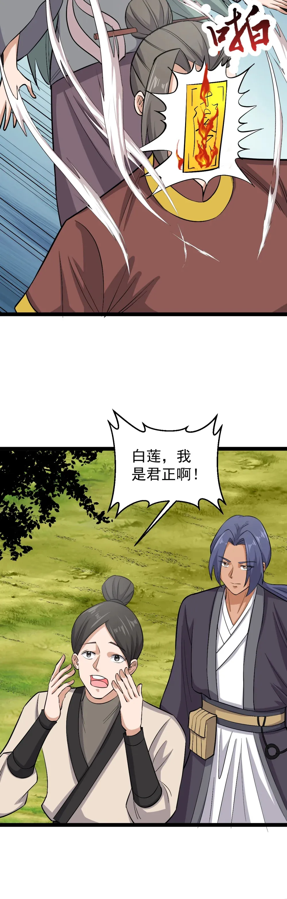阴阳判官国语版漫画,第114话 误会1图