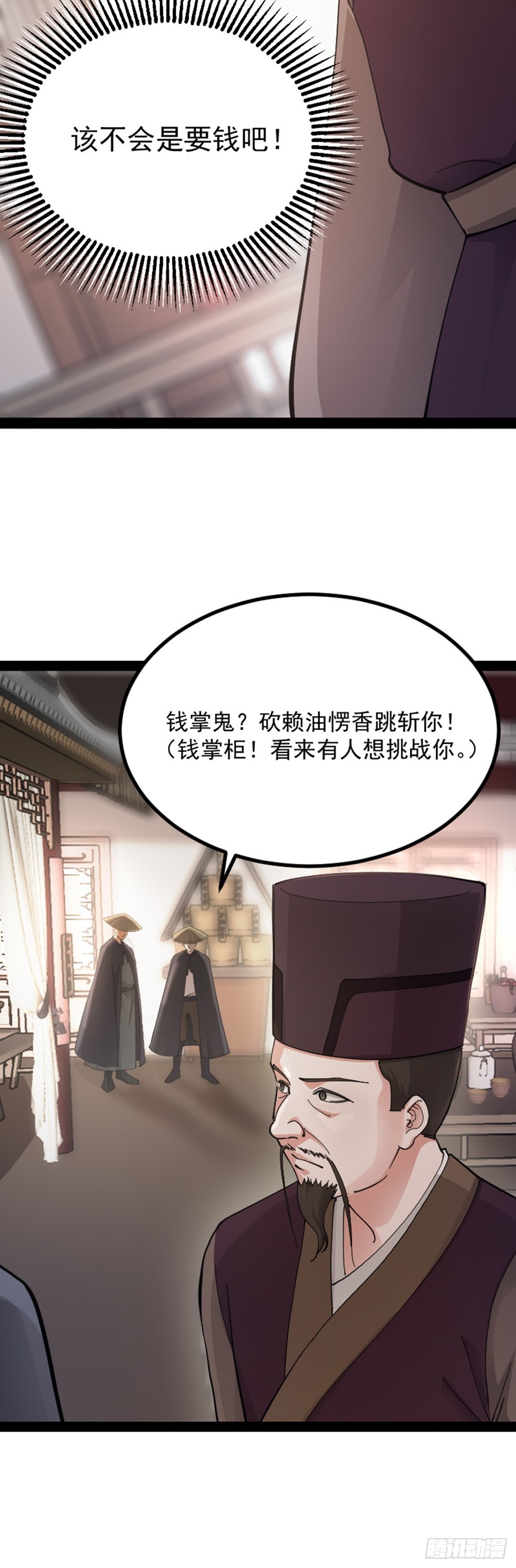 阴阳判官国语版漫画,第70话 初入水镜1图