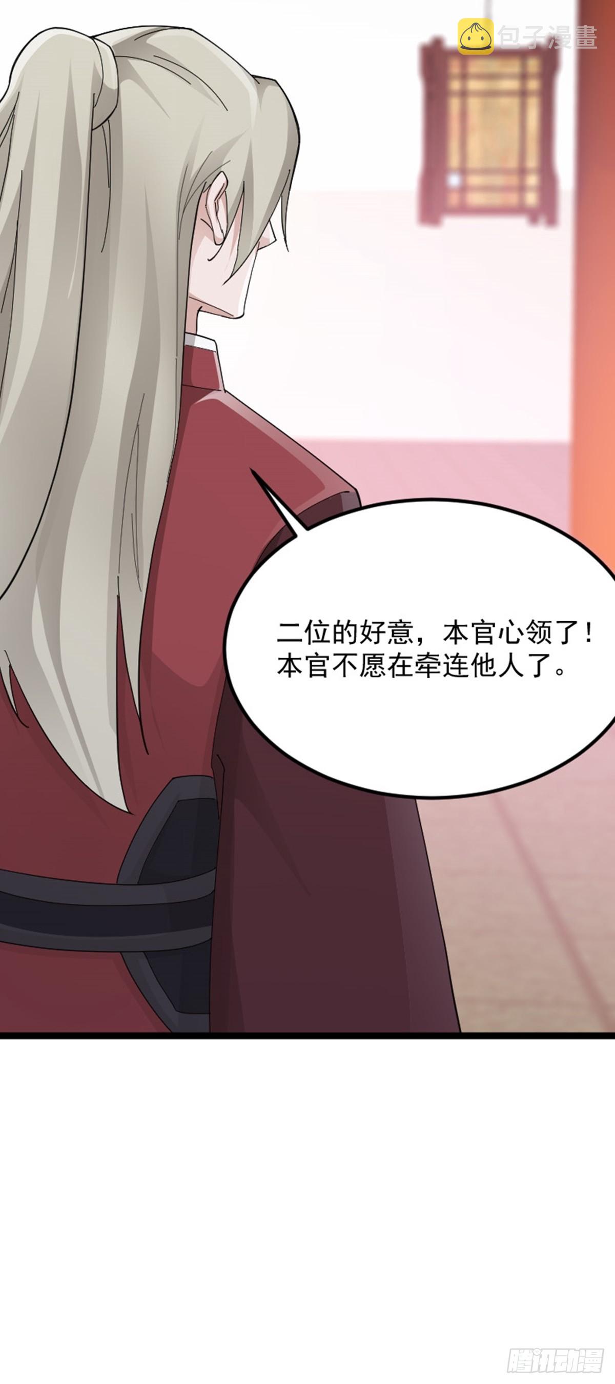 阴阳判官国语版漫画,第75话 分头行动2图