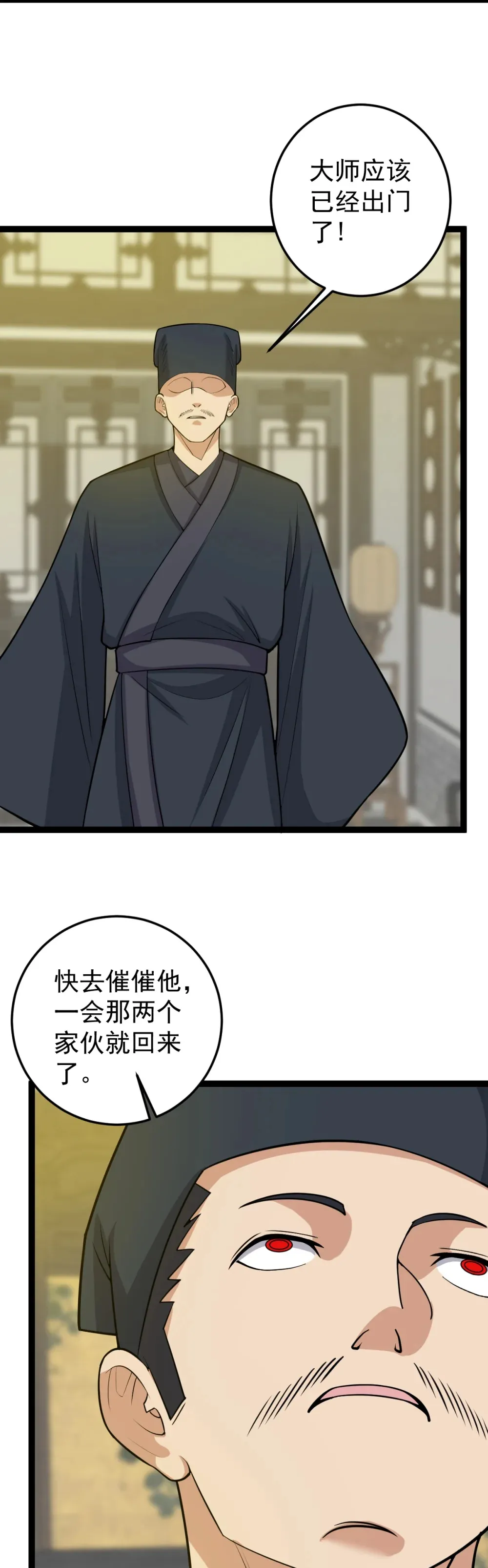 阴阳判官大战张三丰在线观看漫画,第137话 大师遇袭1图