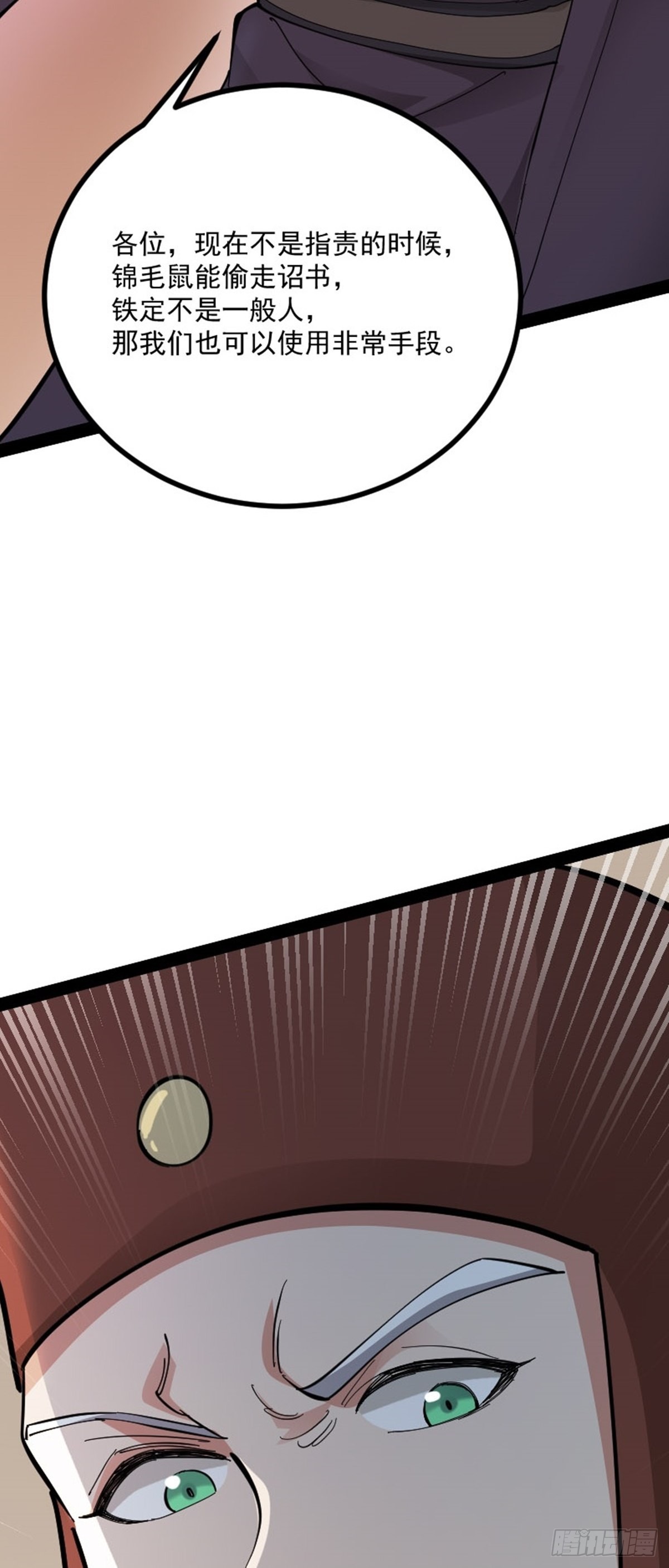阴阳判官国语版漫画,第68话 闹事逞凶2图