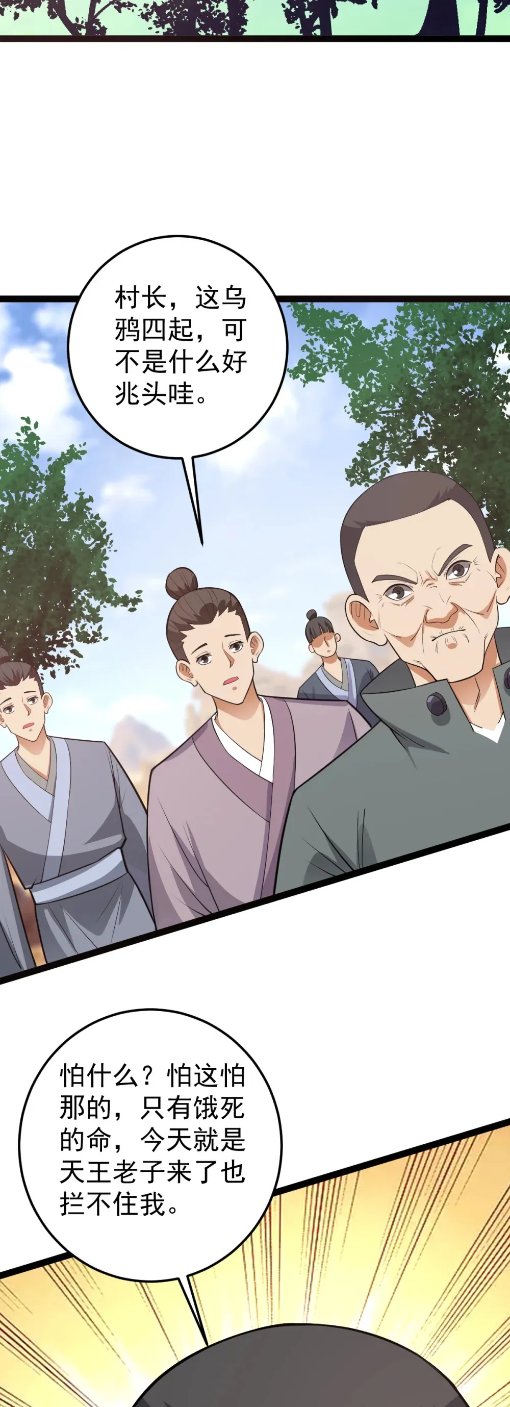 阴阳判官国语版漫画,第127话 目标武德镇1图