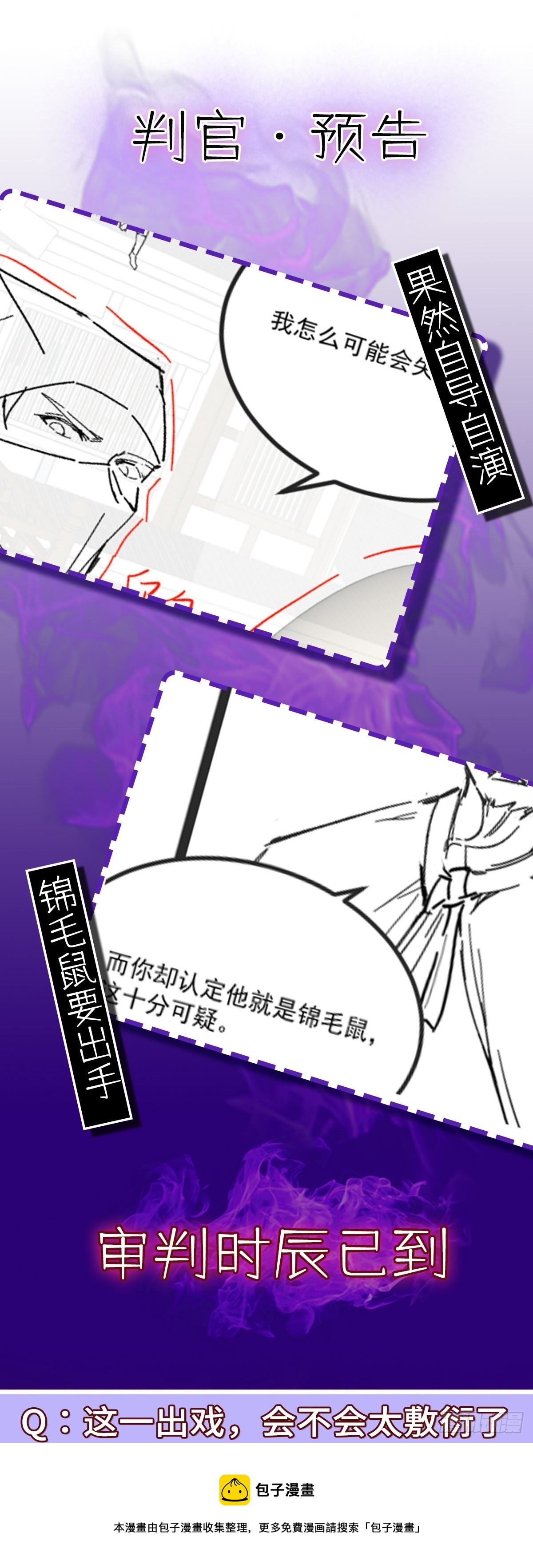 阴阳判官国语版漫画,第70话 初入水镜2图