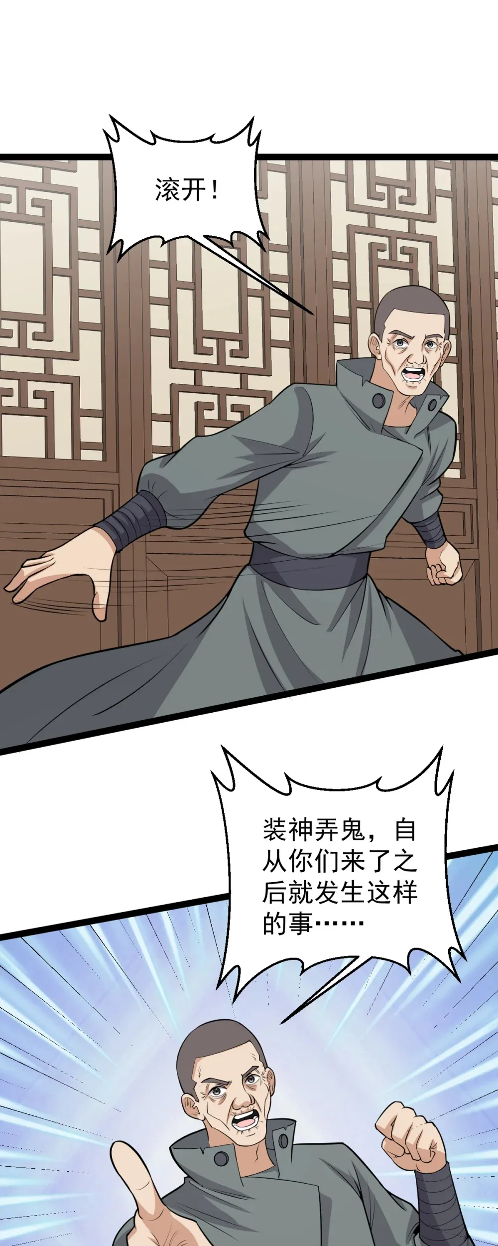 阴阳判官国语版漫画,第131话 又是你们？！2图