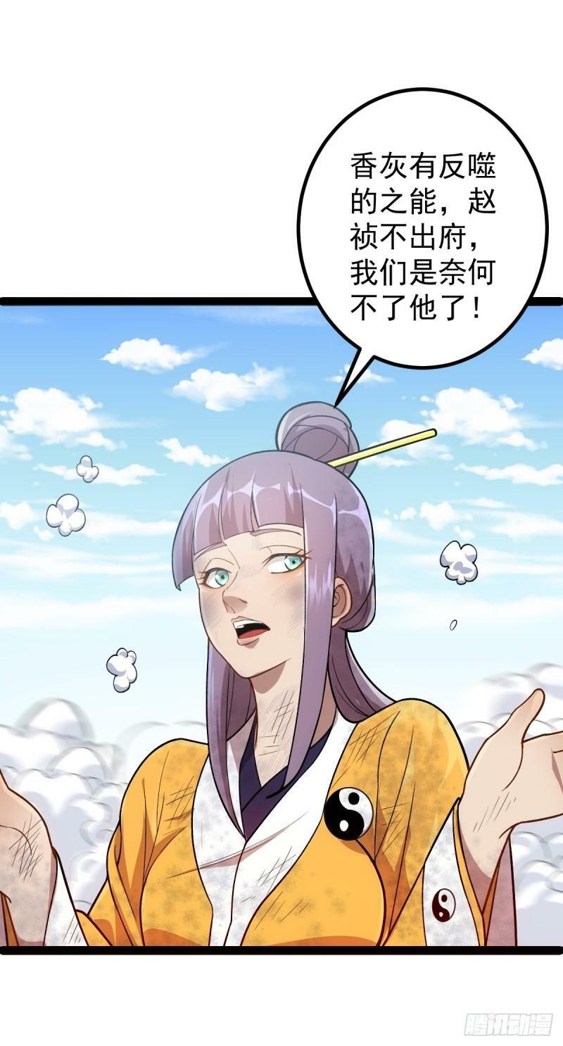 阴阳判官午马漫画,第93话 勾结外敌！2图
