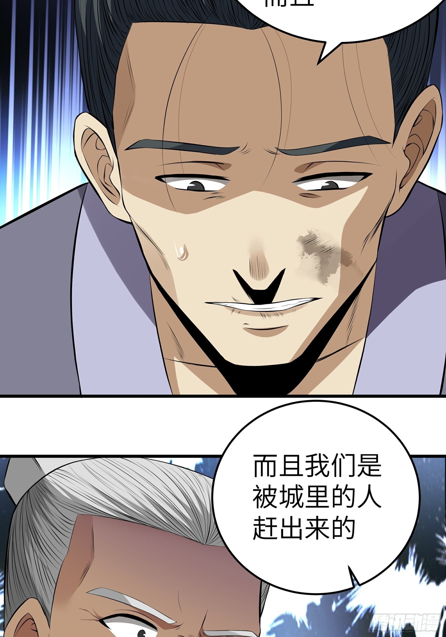 阴阳判官国语版漫画,第12话 献祭的村民1图