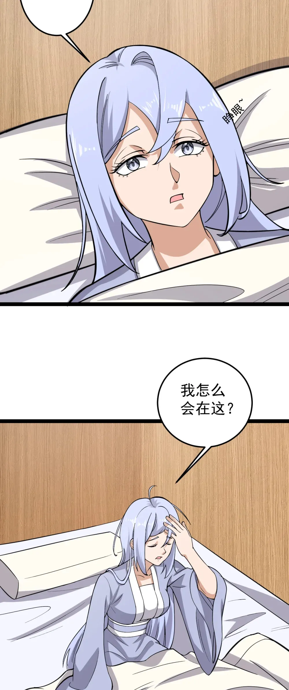 阴阳判师小说漫画,第120话 开坛做法2图