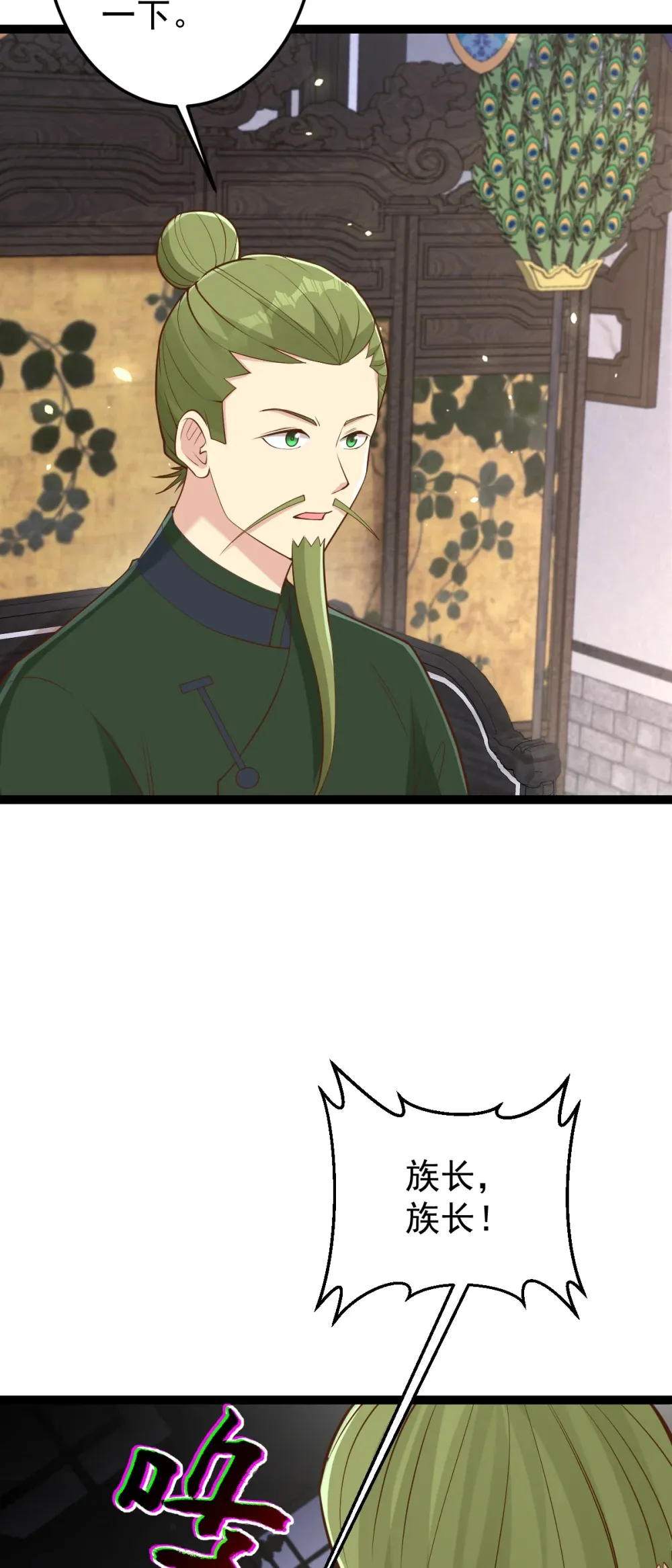阴阳判官是什么意思漫画,第137话 大师遇袭1图