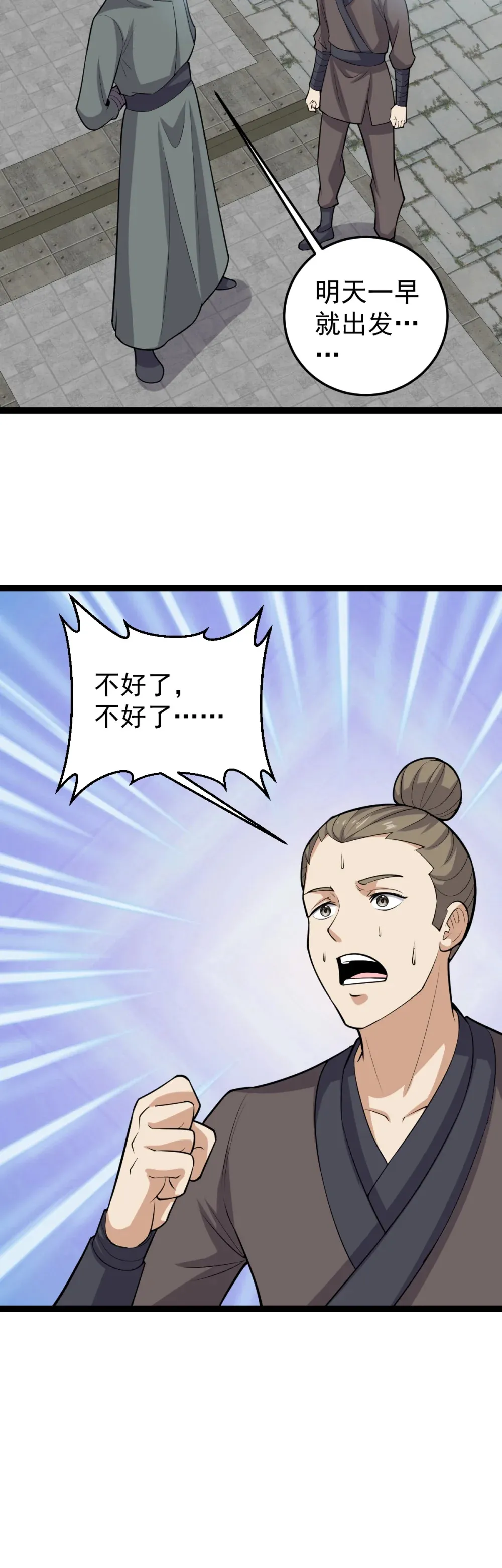 阴阳判官第1集漫画,第131话 又是你们？！1图