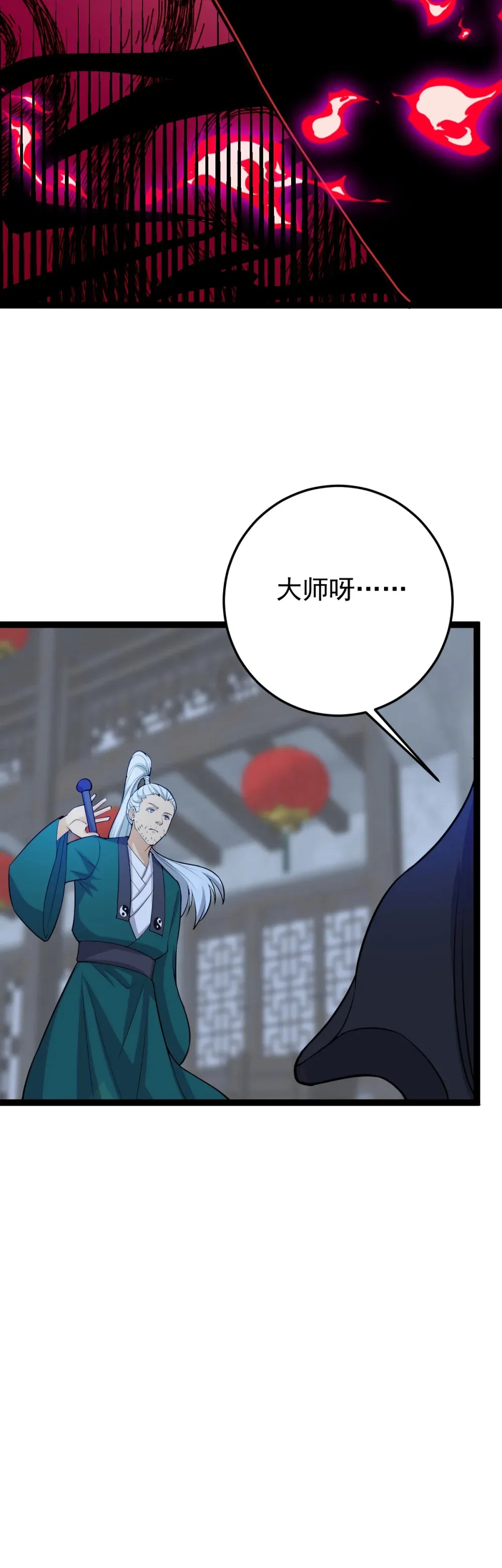 阴阳屏漫画,第137话 大师遇袭1图