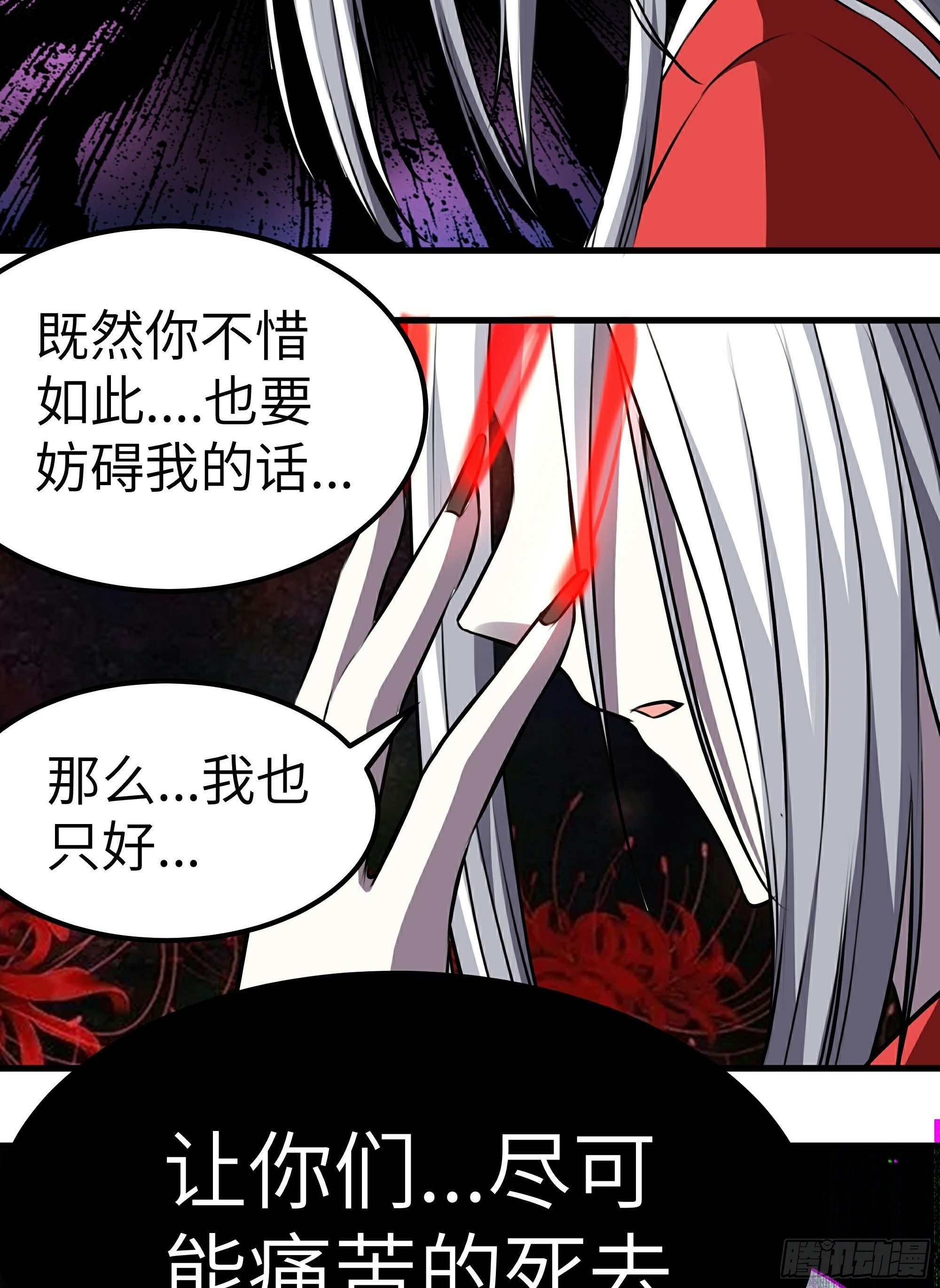 阴阳判官国语版漫画,第18话 绽放吧彼岸花1图