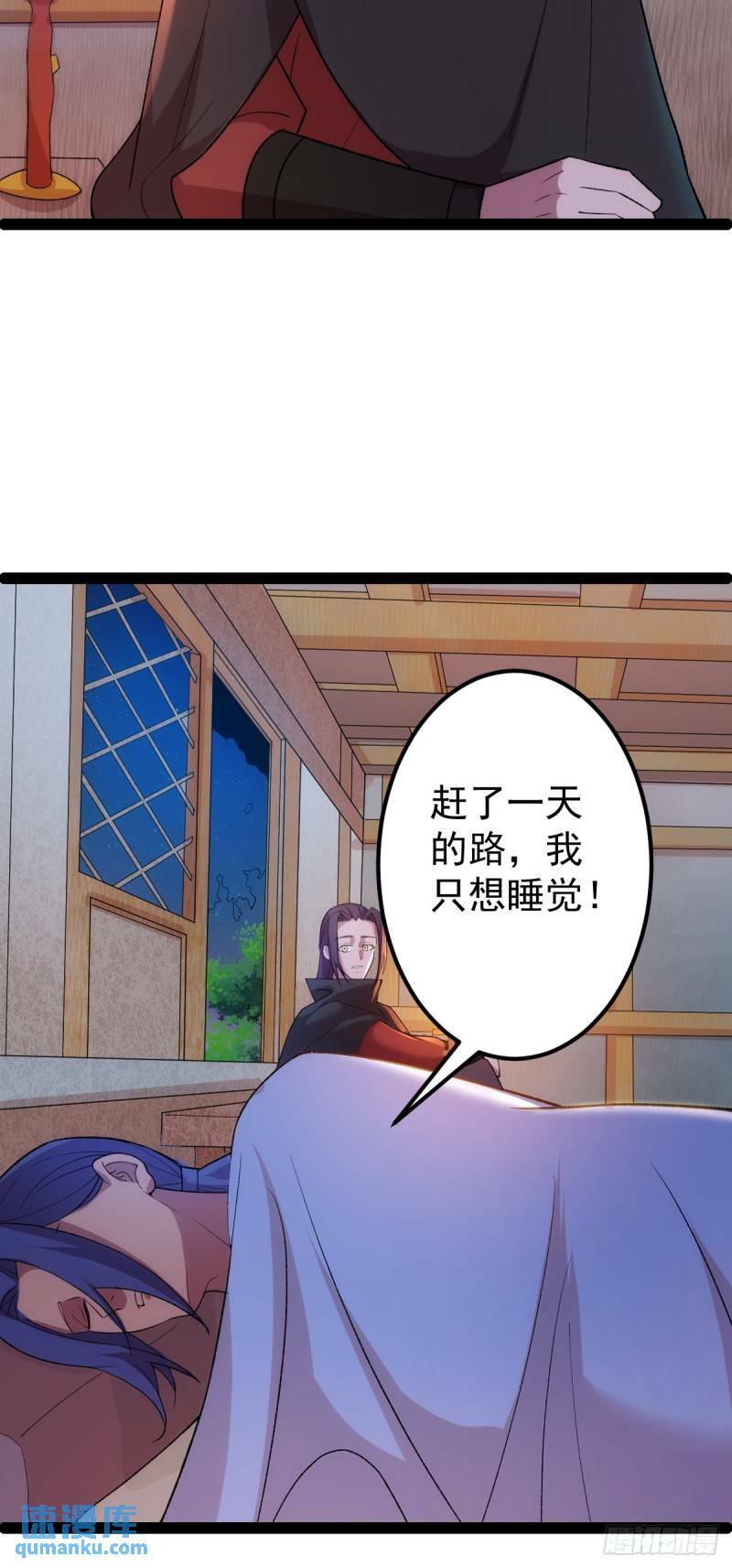 阴阳判官国语版漫画,第103话 归京！2图