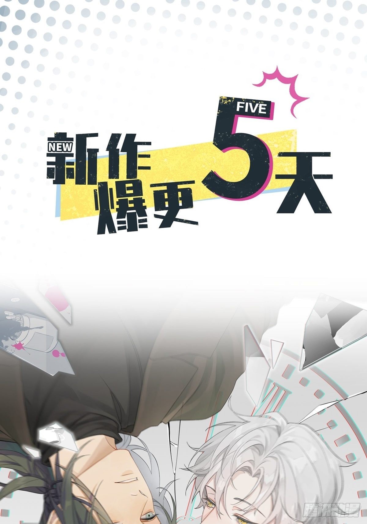 阴阳判官国语版漫画,第66话 出发！南京城！2图