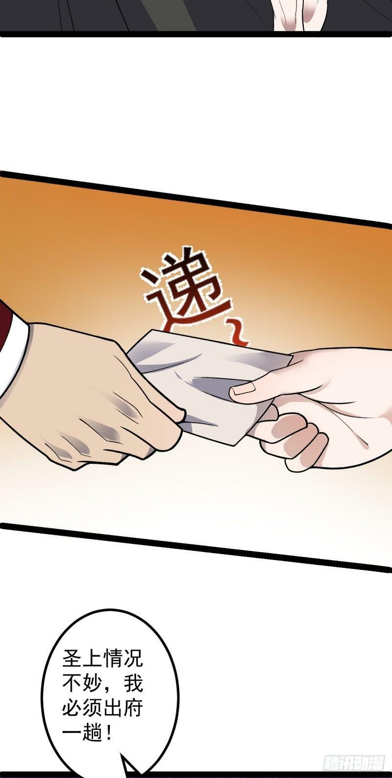 阴阳判官午马漫画,第93话 勾结外敌！2图