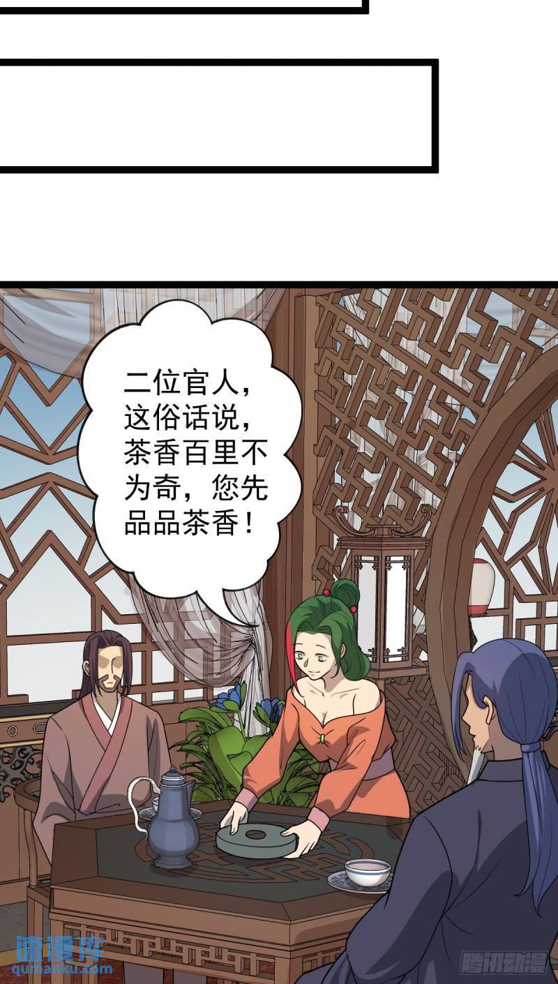 阴阳判官在线观看免费完整版漫画,第105话 神秘黑衣人！1图