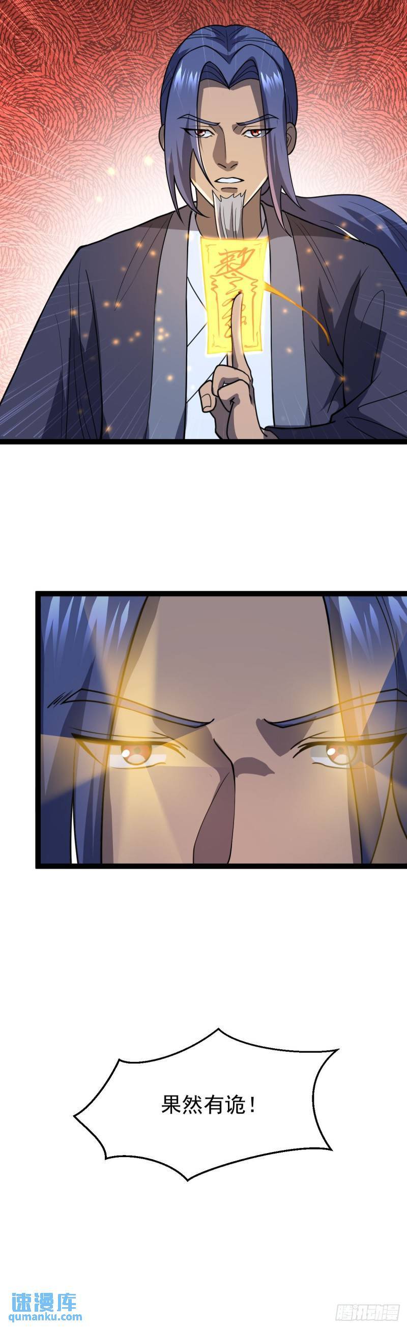 阴阳判官午马漫画,第104话 吸食精魄！2图