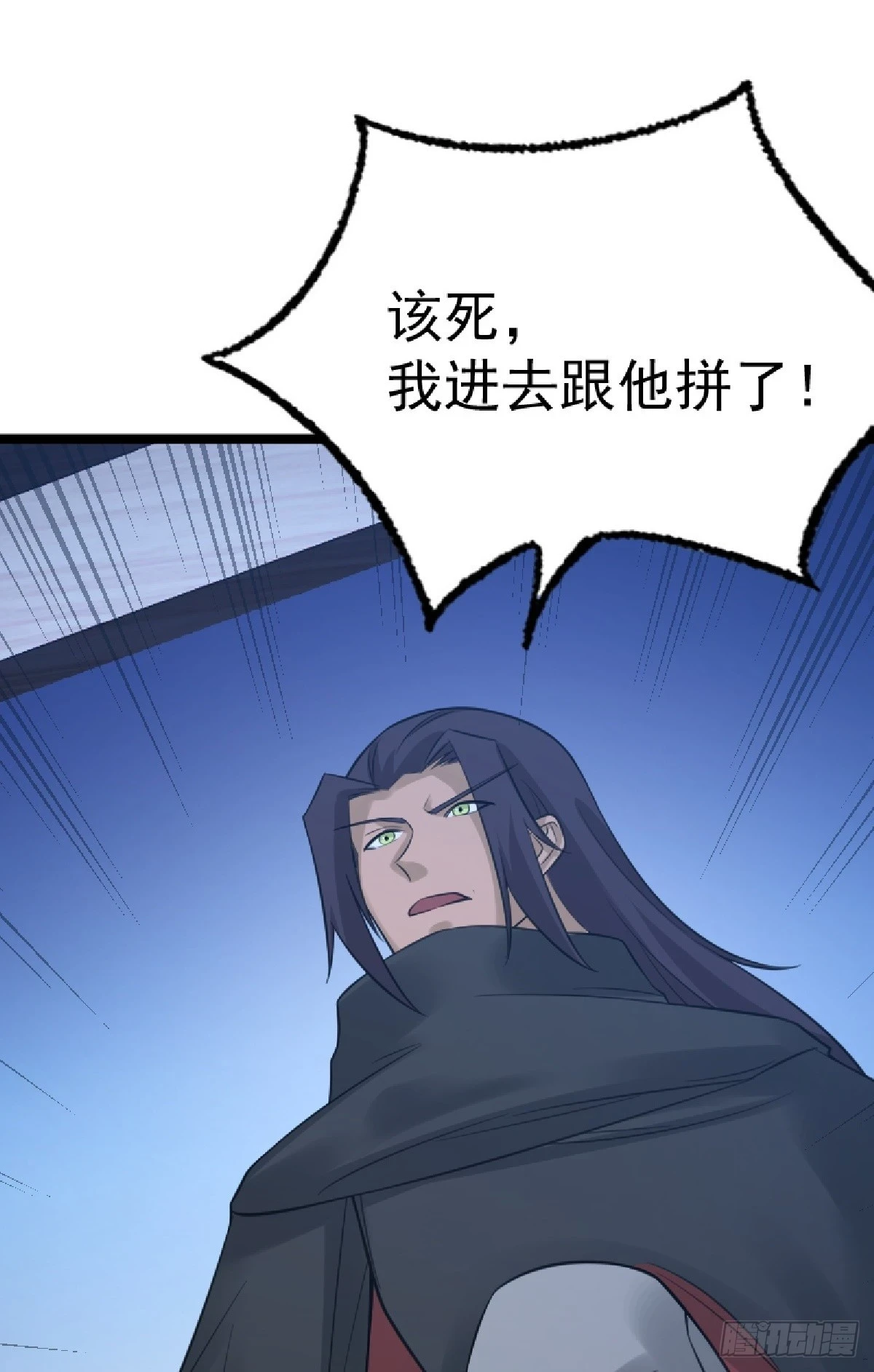 阴阳判官国语版漫画,第81话 暗中窥探1图