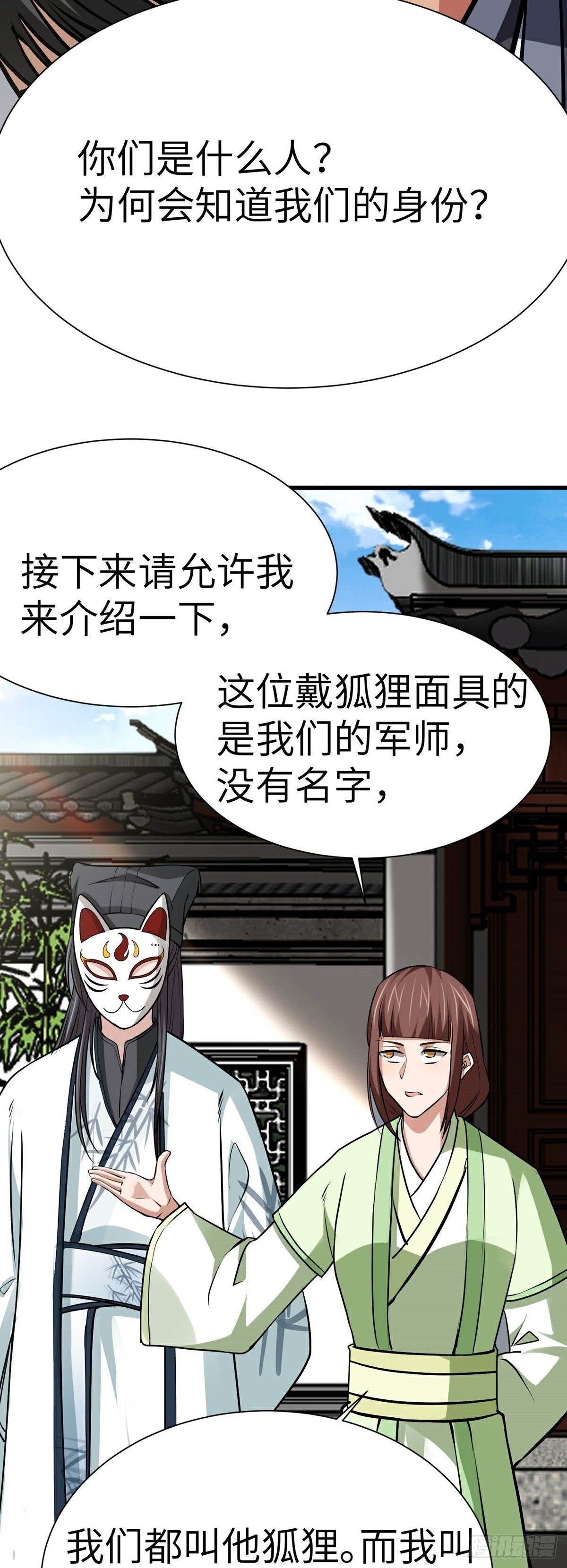 阴阳判官国语版漫画,第26话 世外居2图