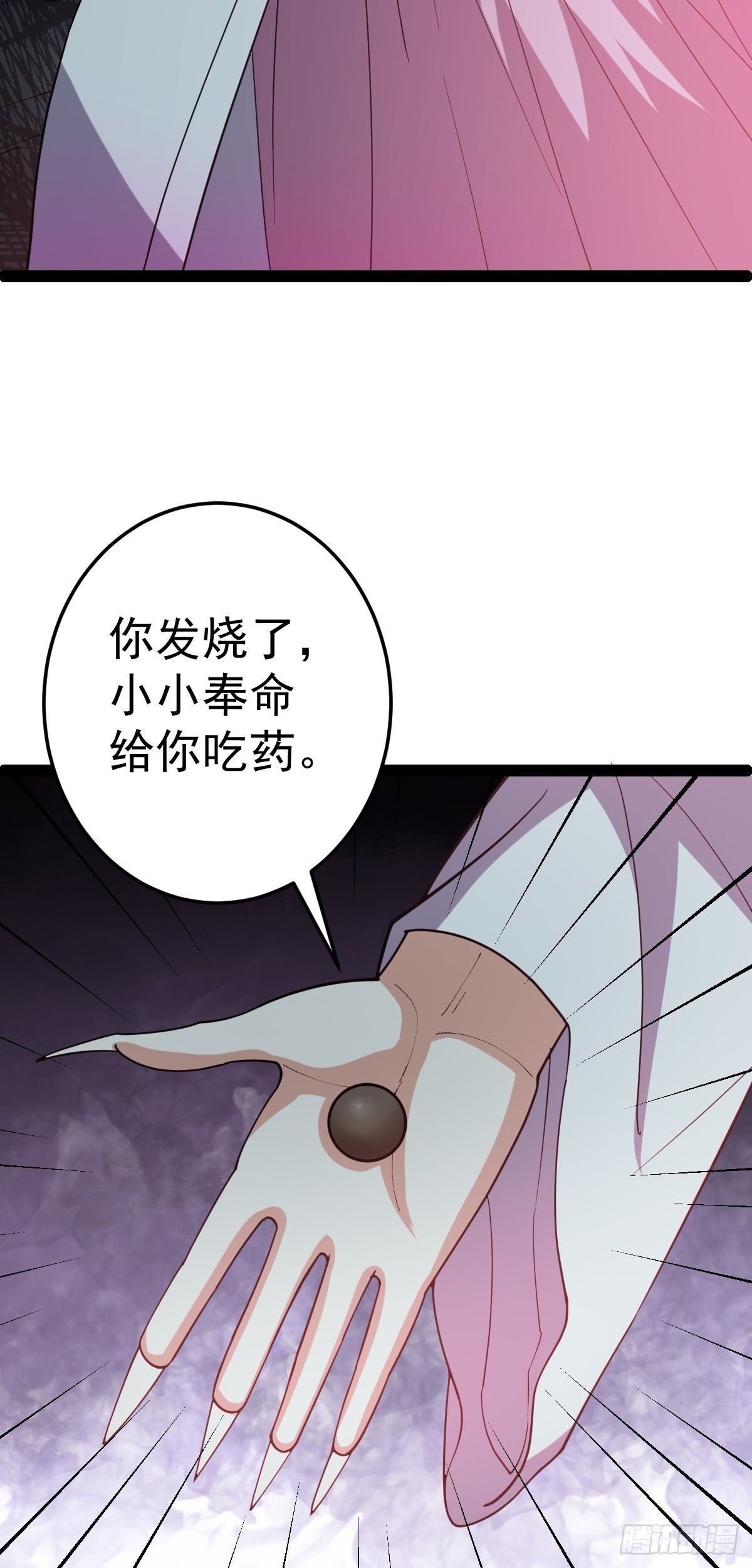 阴阳判官国语版漫画,第57话 神秘人真龙2图