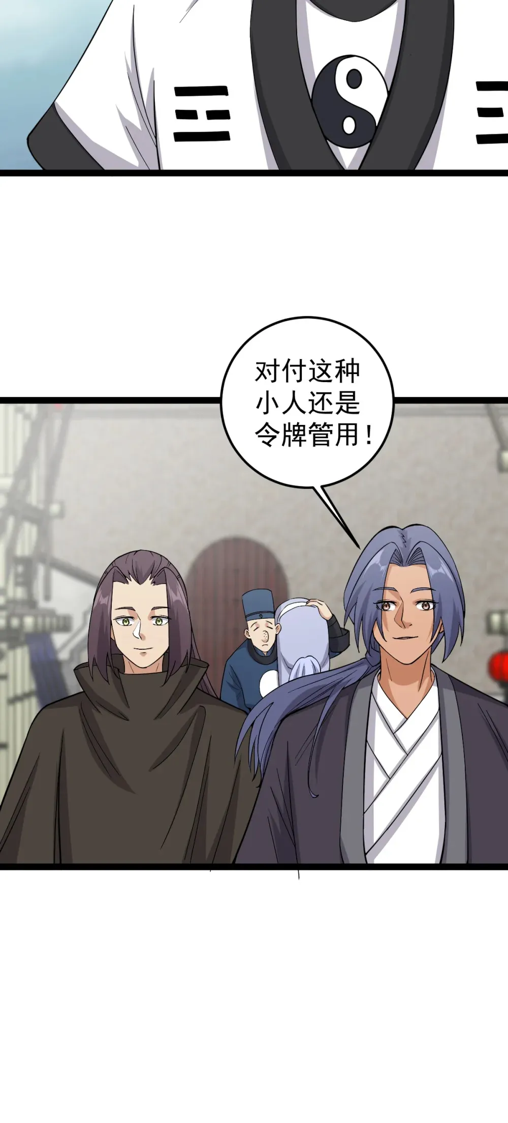 阴阳判师小说漫画,第120话 开坛做法2图