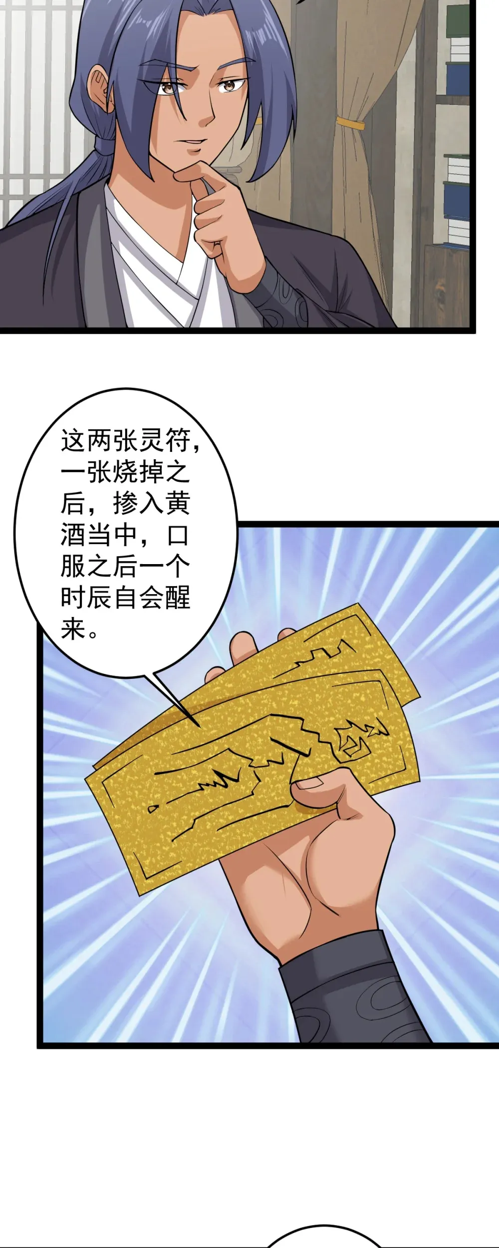 阴阳判官国语版漫画,第124话 新任务，目标李府1图