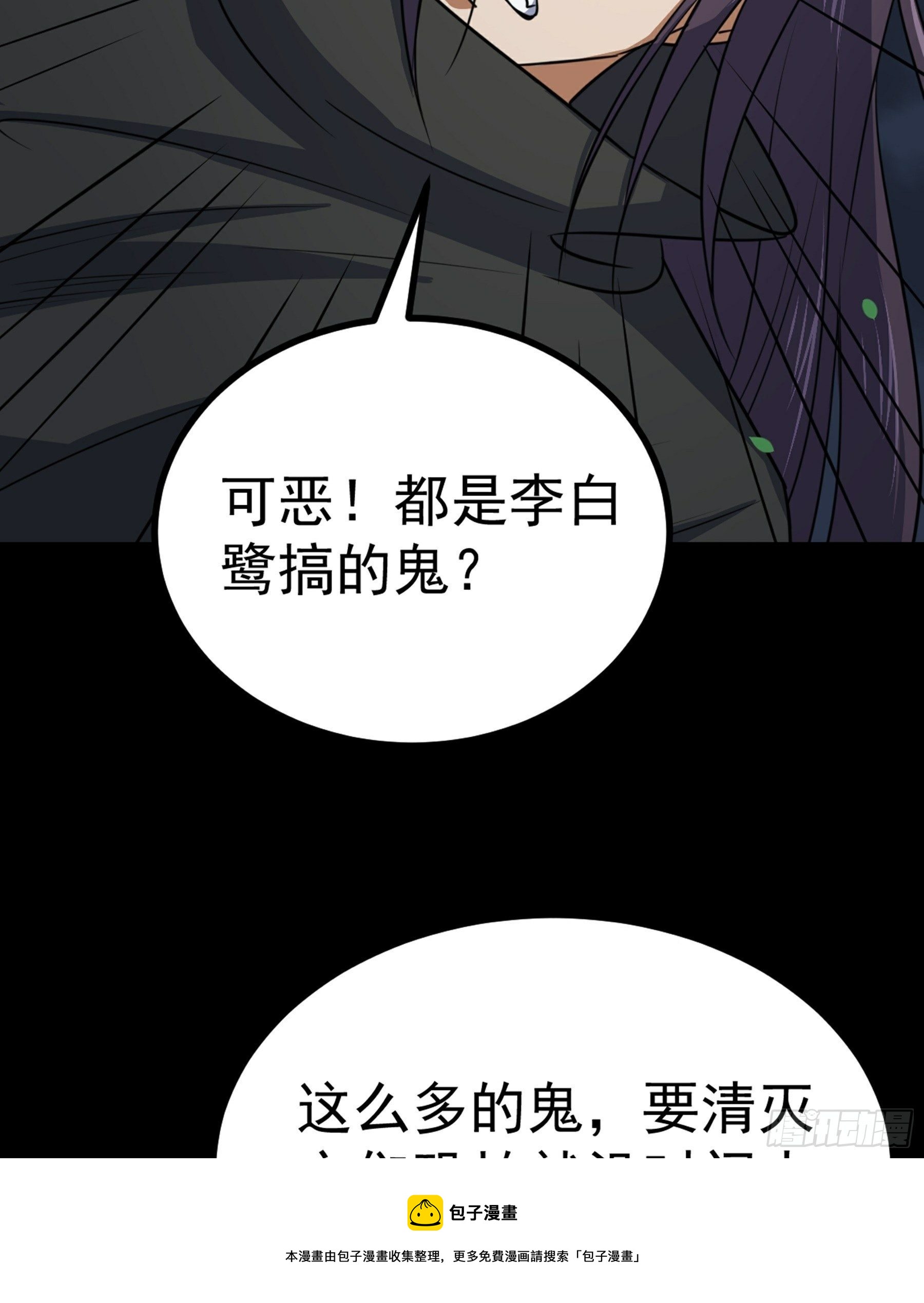 阴阳判官电视剧全集漫画,第38话 天罡百刀斩1图