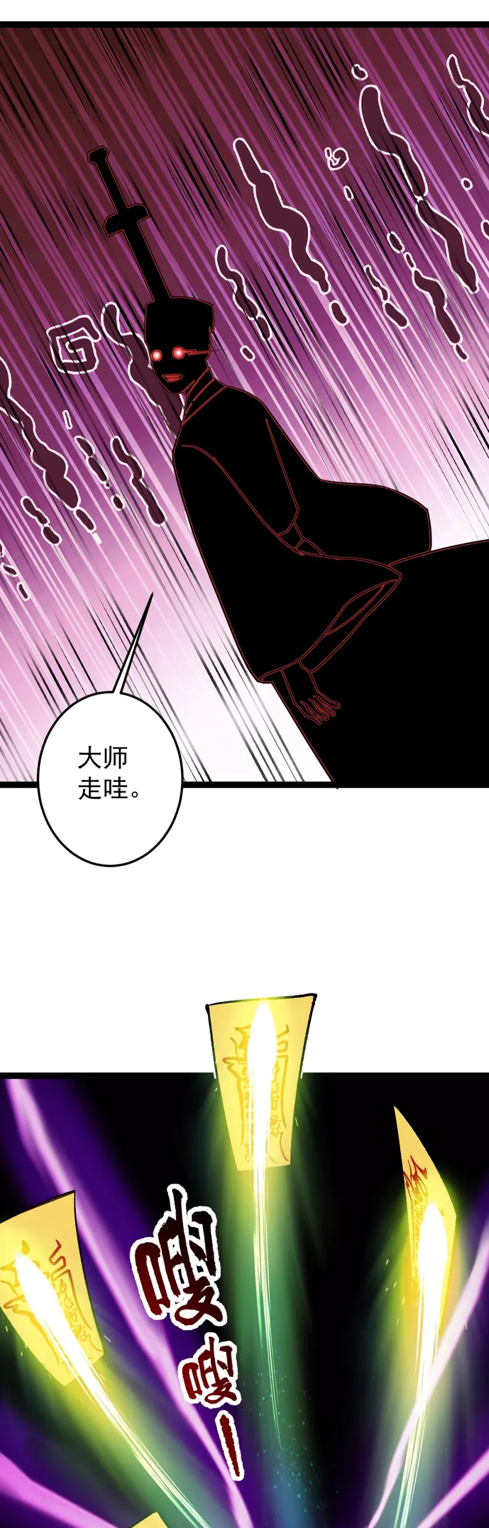 阴阳屏漫画,第137话 大师遇袭1图