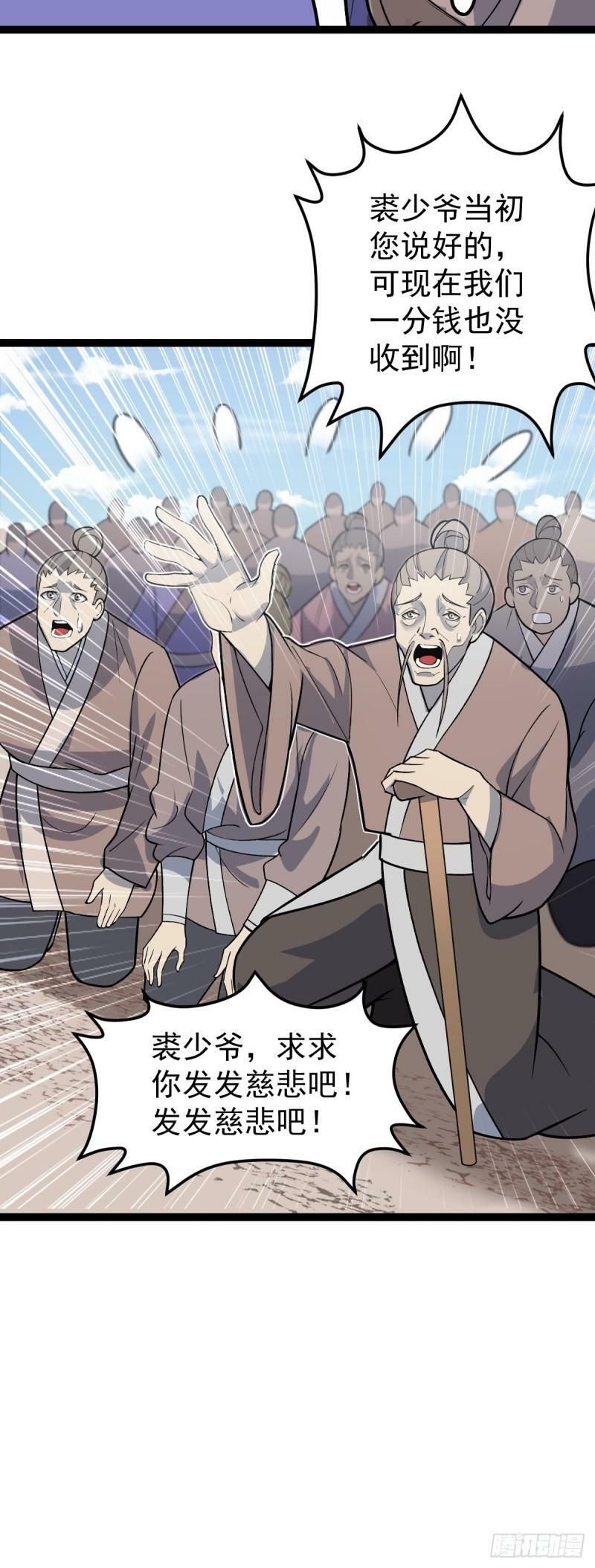 阴阳判官国语版漫画,第90话 死亡真相2图