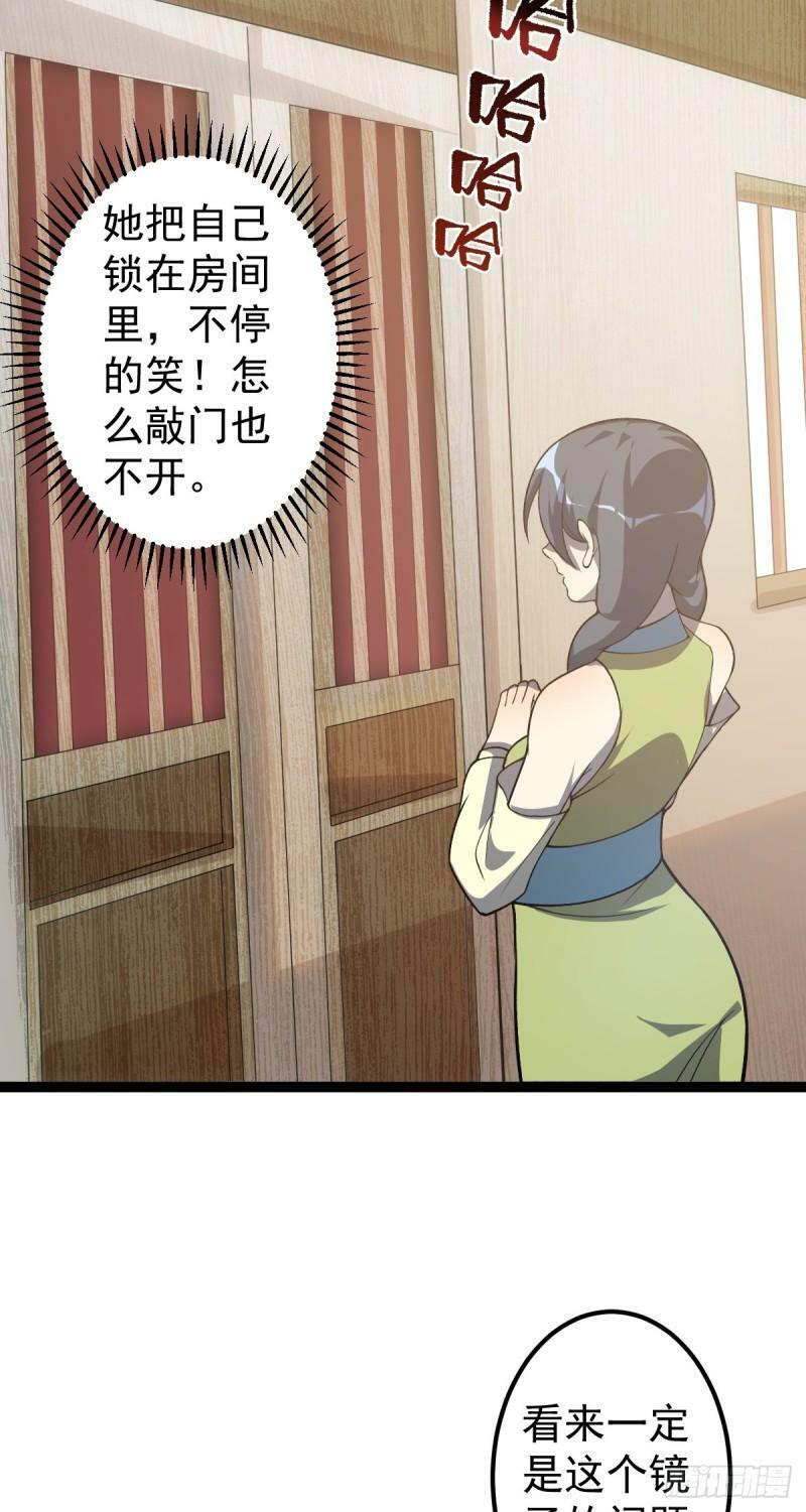 阴阳判官国语版漫画,第97话 镜中诡秘？1图